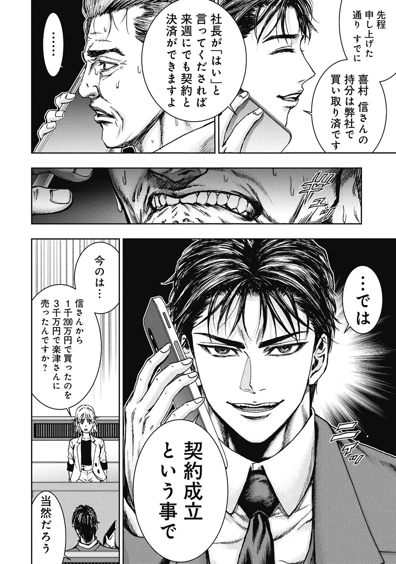 Uramichi Fudousan Chapter 4.4 6ページ