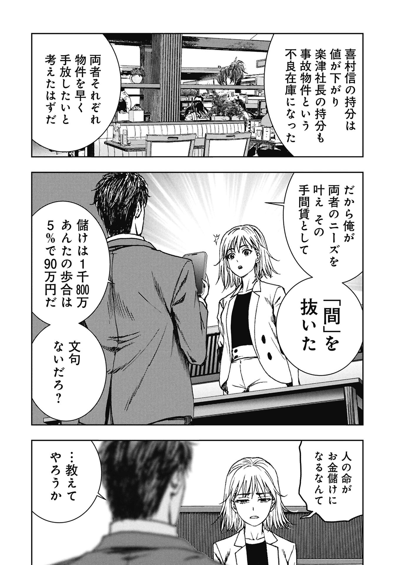 Uramichi Fudousan Chapter 4.4 8ページ