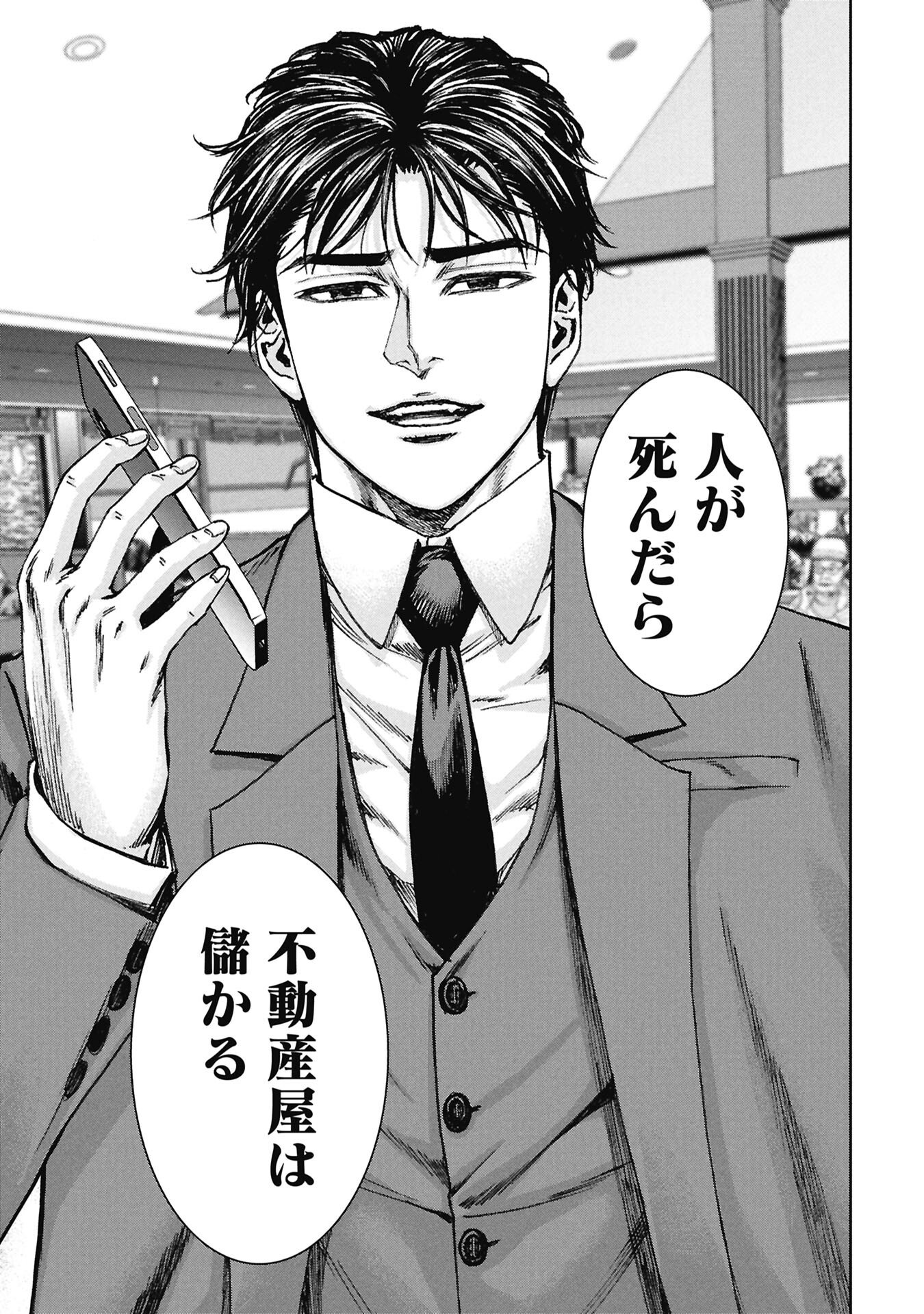 Uramichi Fudousan Chapter 4.4 9ページ
