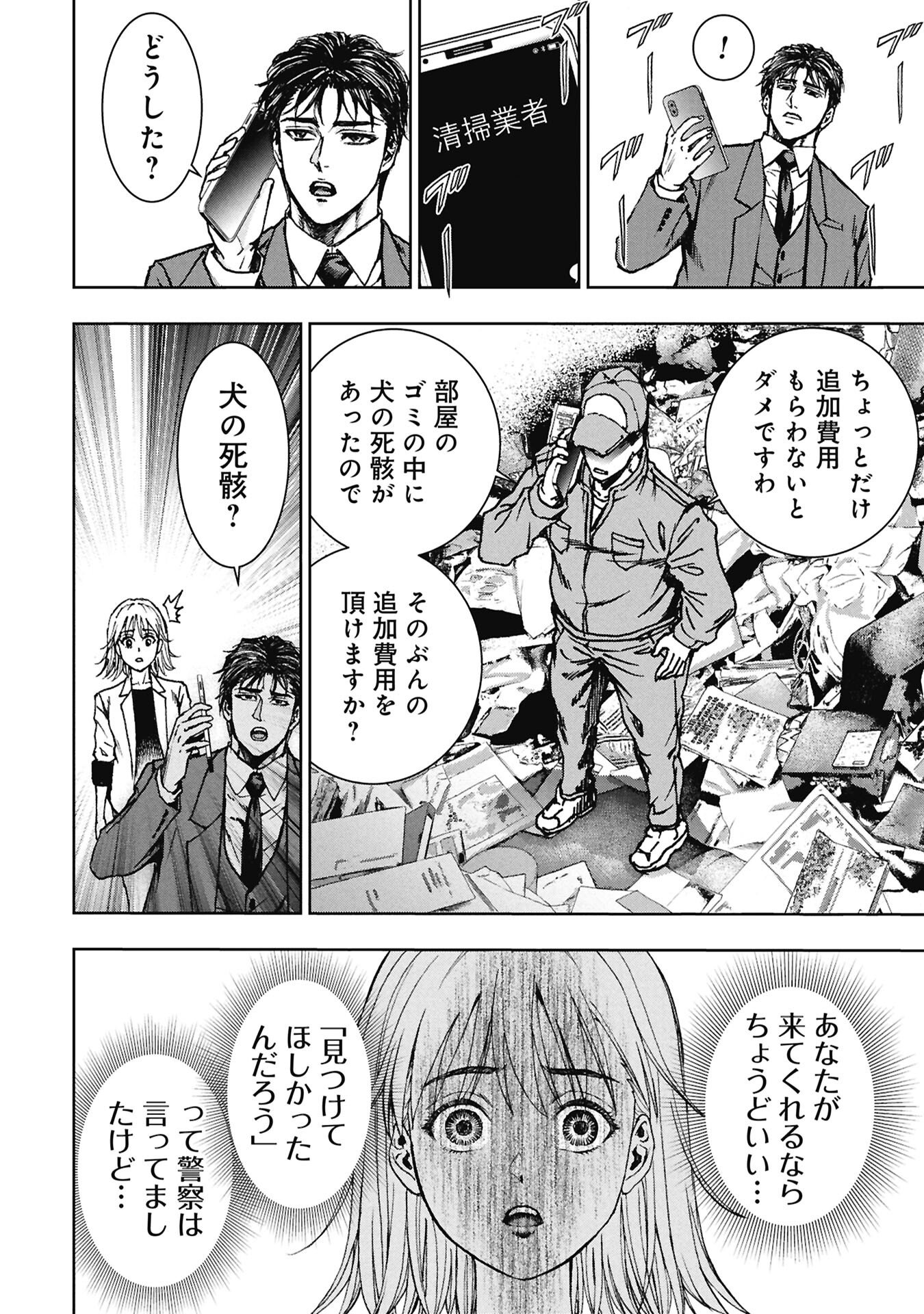 Uramichi Fudousan Chapter 4.4 10ページ