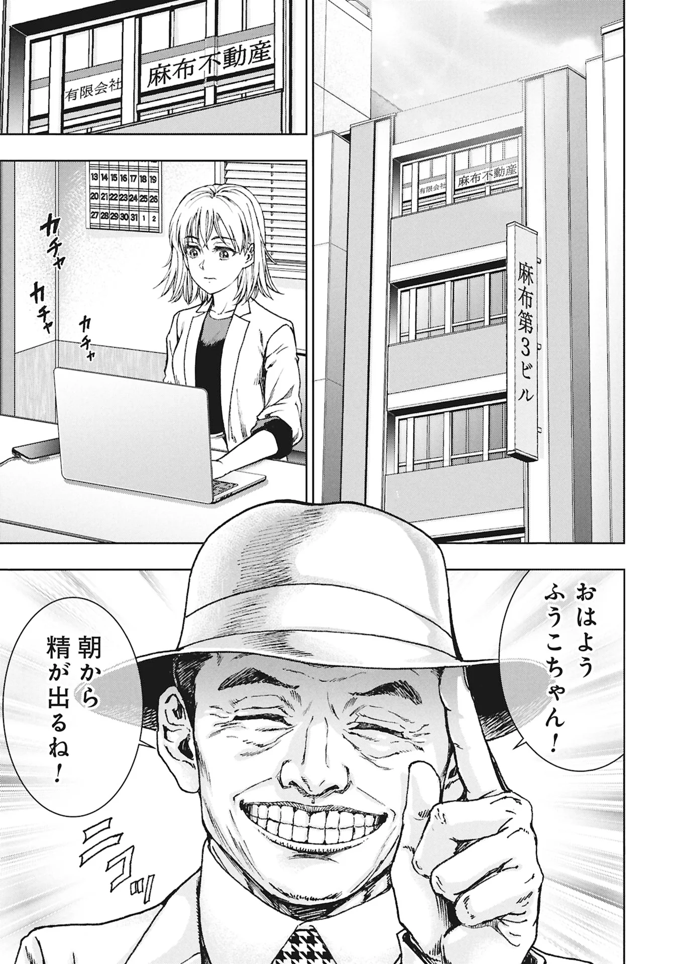 Uramichi Fudousan Chapter 5.1 1ページ
