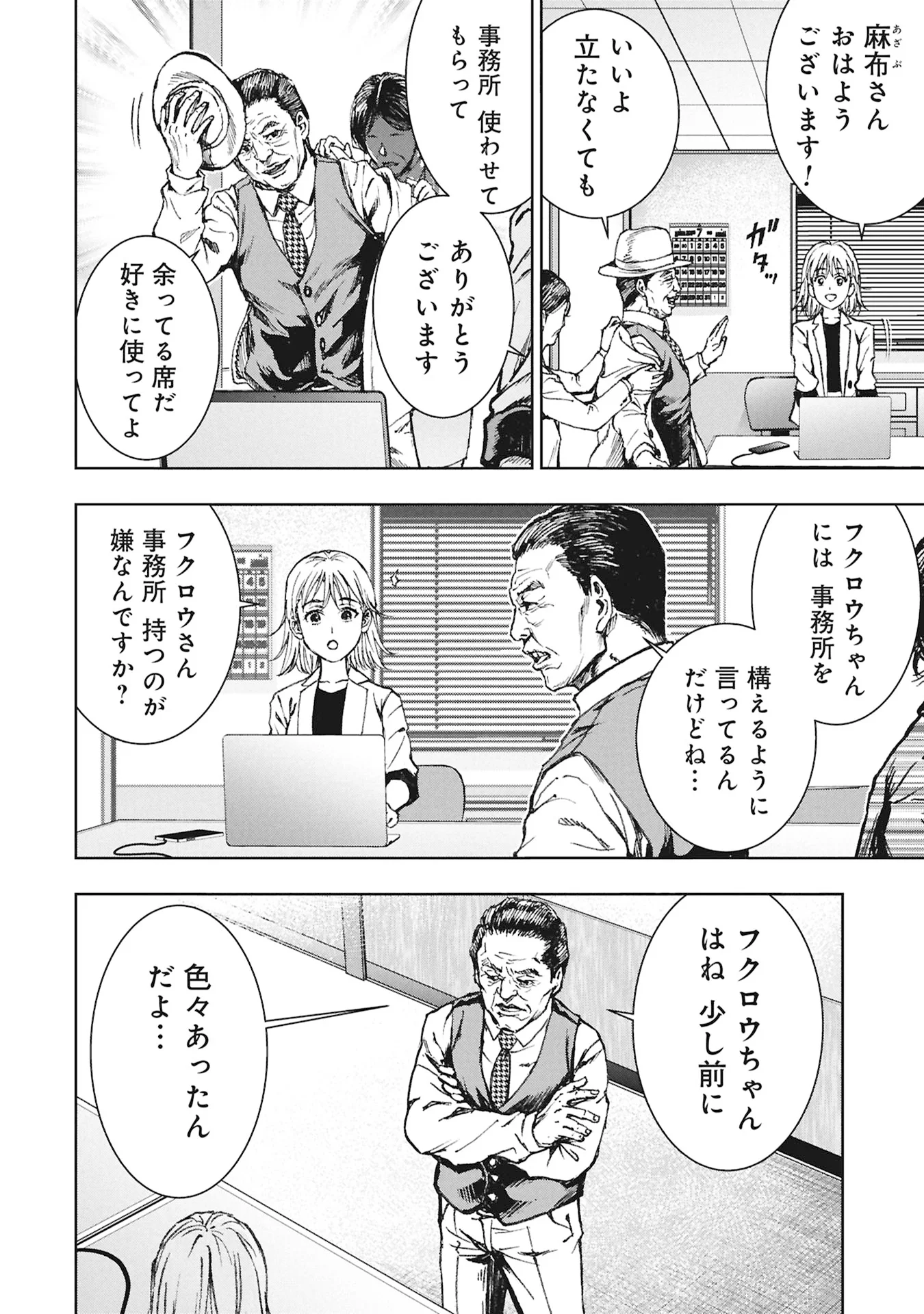 Uramichi Fudousan Chapter 5.1 2ページ