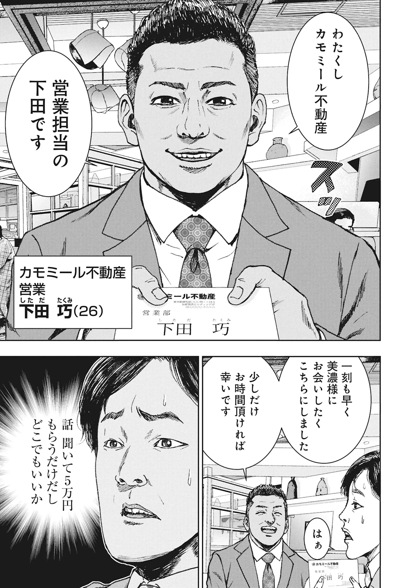 Uramichi Fudousan Chapter 5.1 11ページ