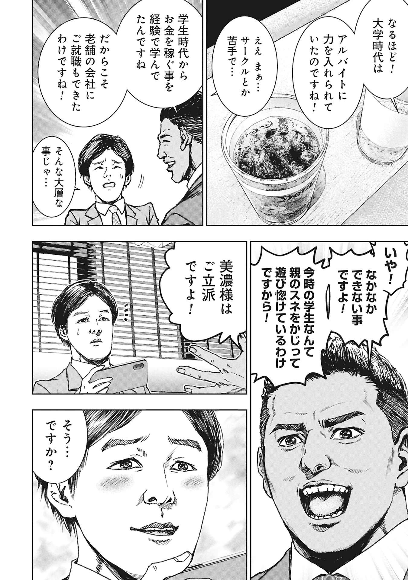Uramichi Fudousan Chapter 5.1 12ページ