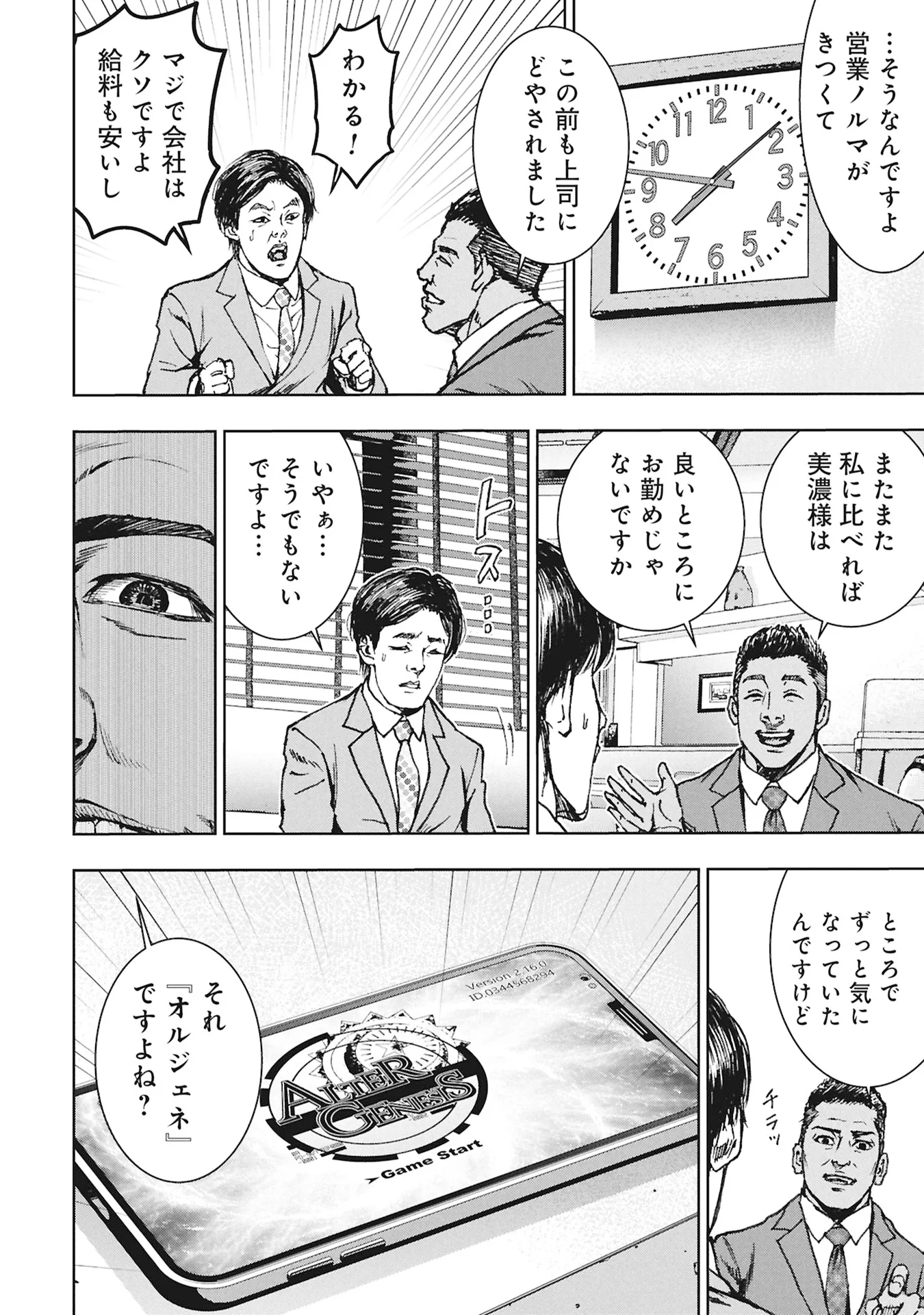 Uramichi Fudousan Chapter 5.1 14ページ