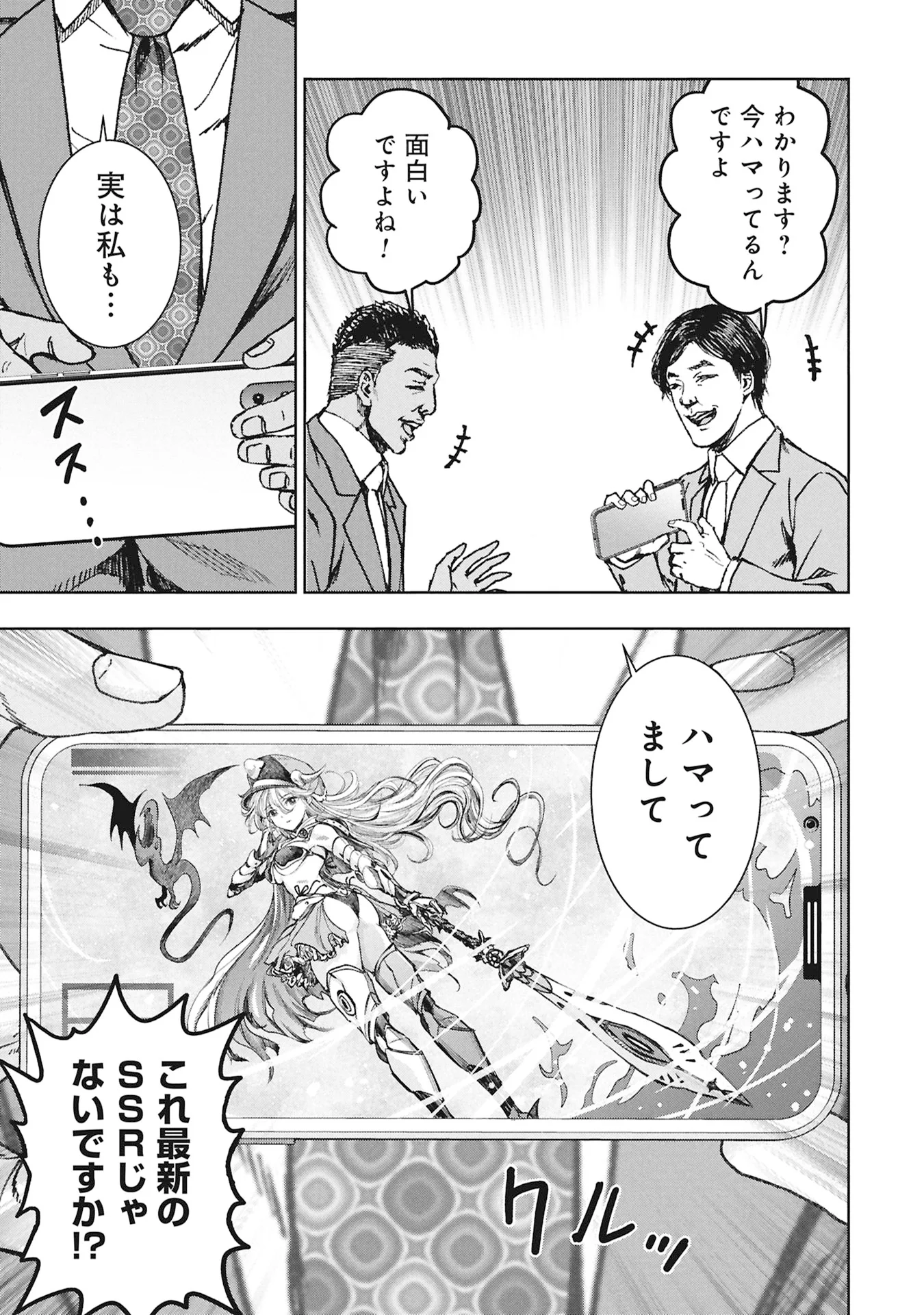 Uramichi Fudousan Chapter 5.1 15ページ