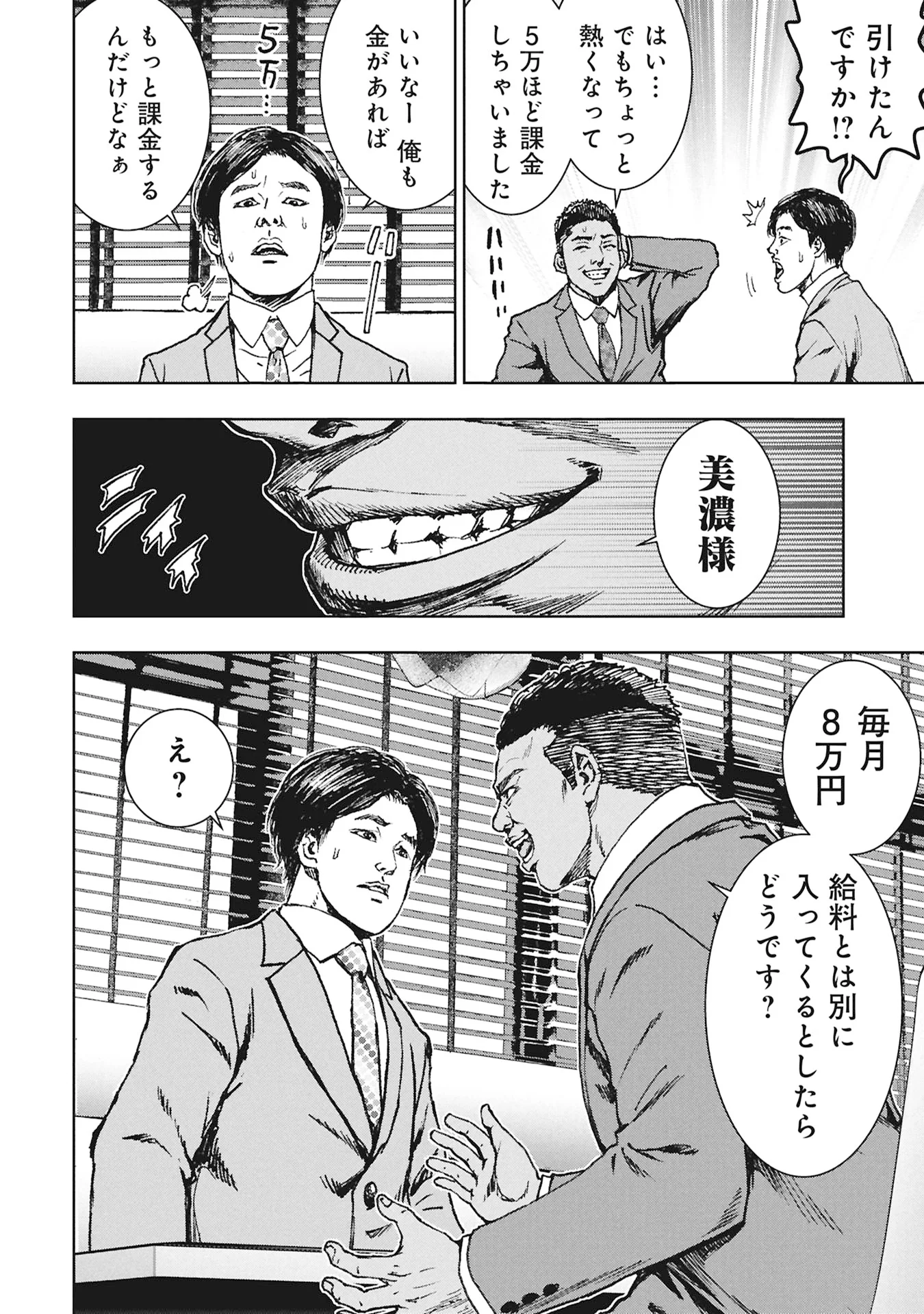 Uramichi Fudousan Chapter 5.1 16ページ