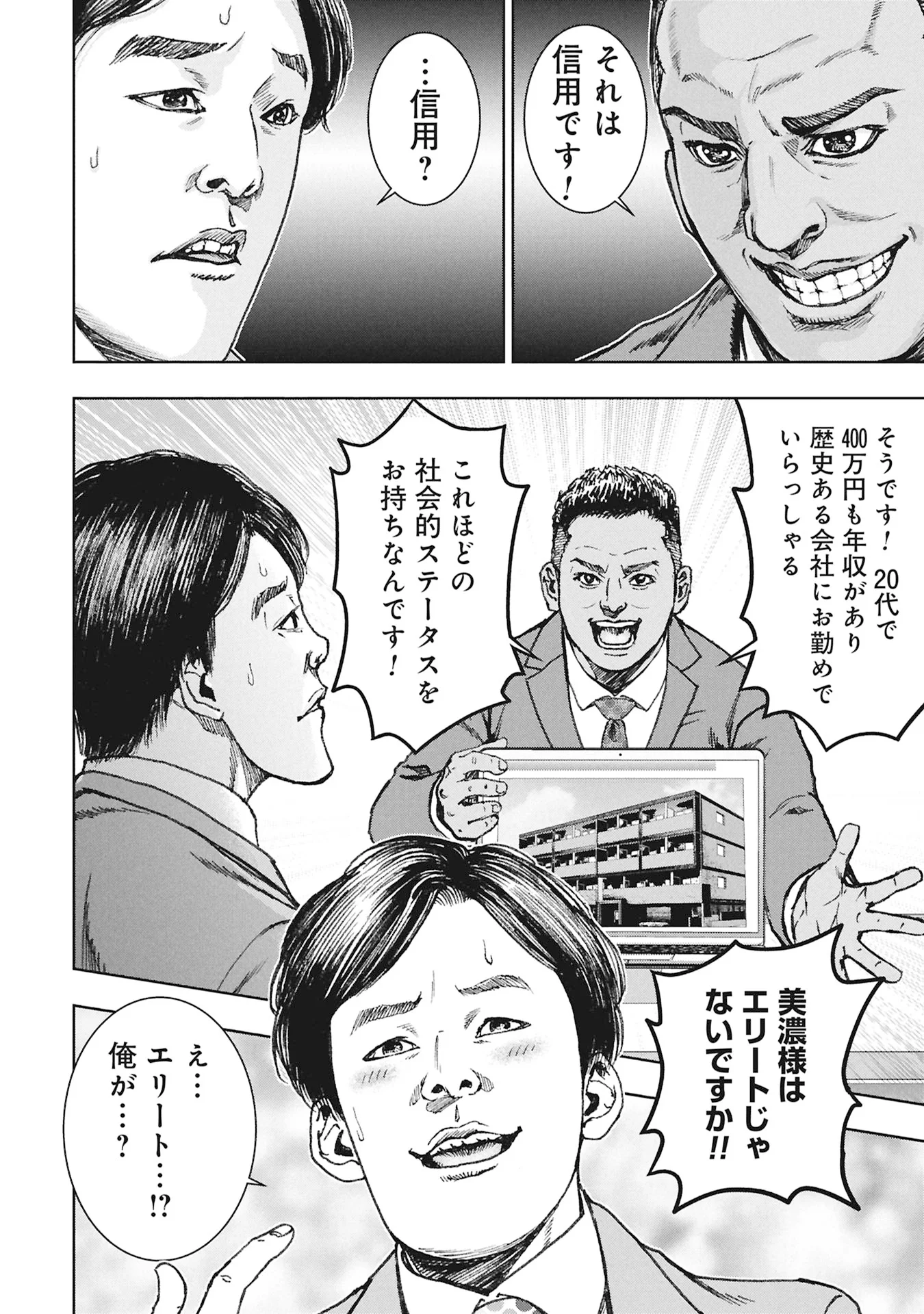 Uramichi Fudousan Chapter 5.1 17ページ