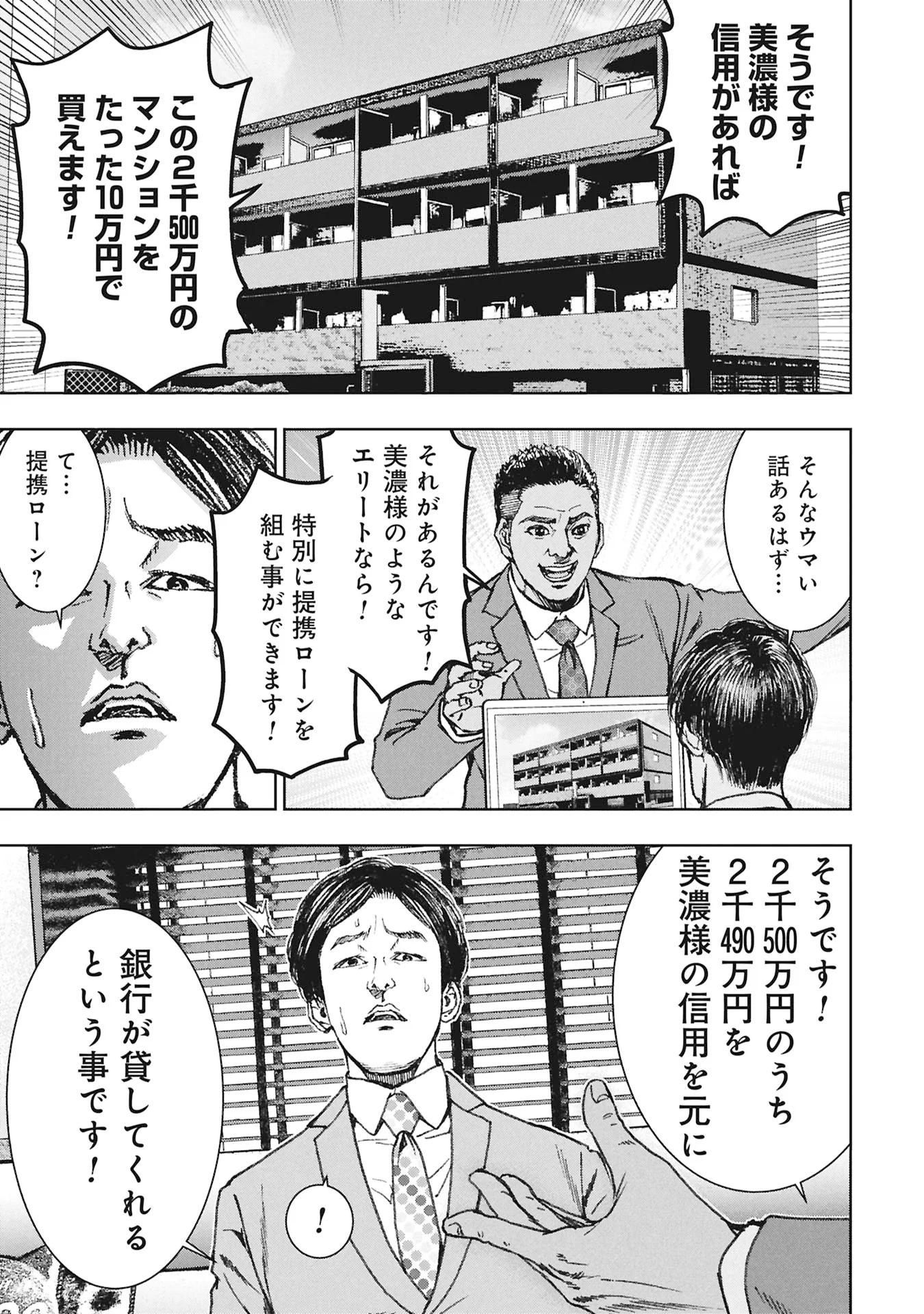 Uramichi Fudousan Chapter 5.1 18ページ
