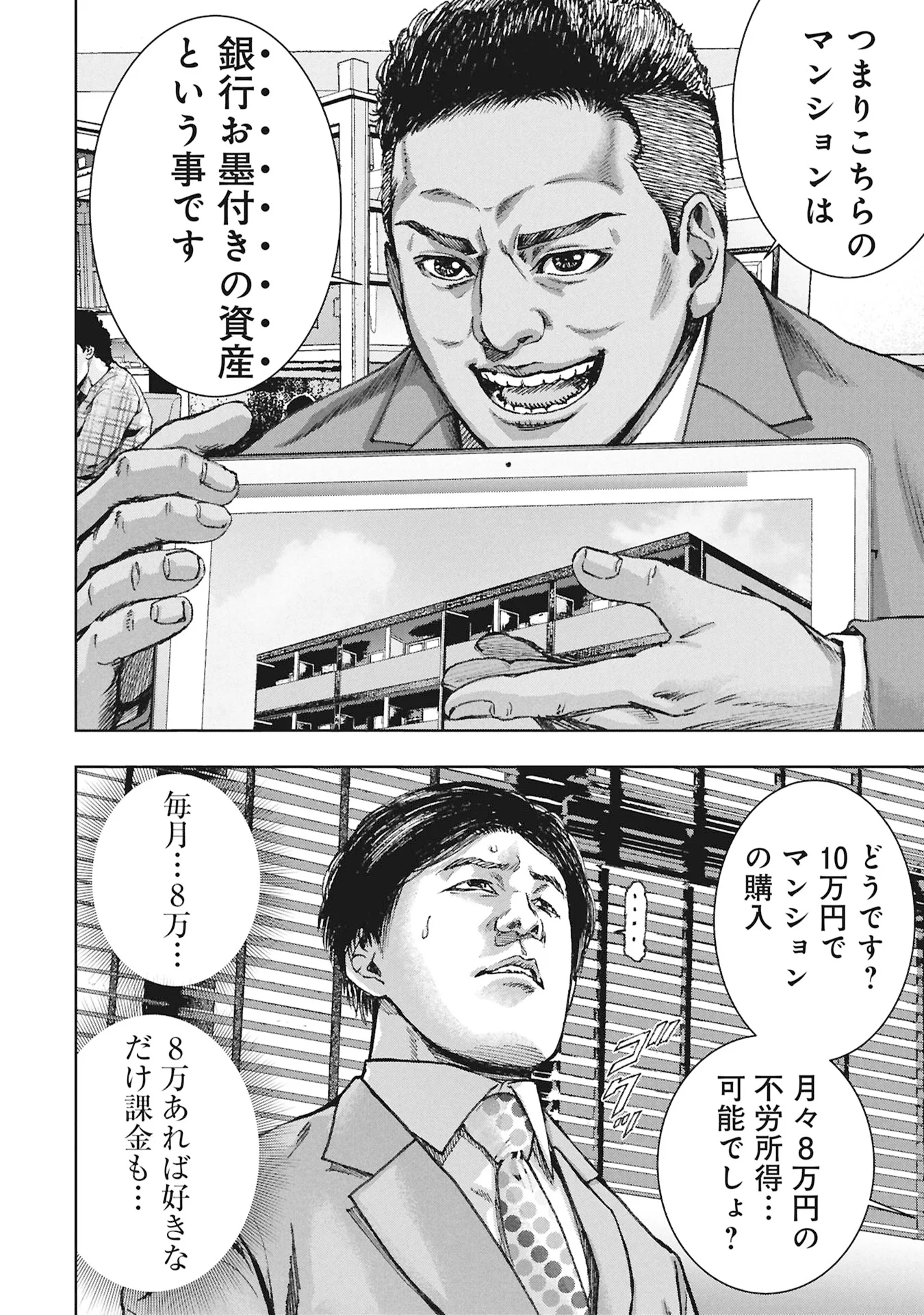 Uramichi Fudousan Chapter 5.1 19ページ