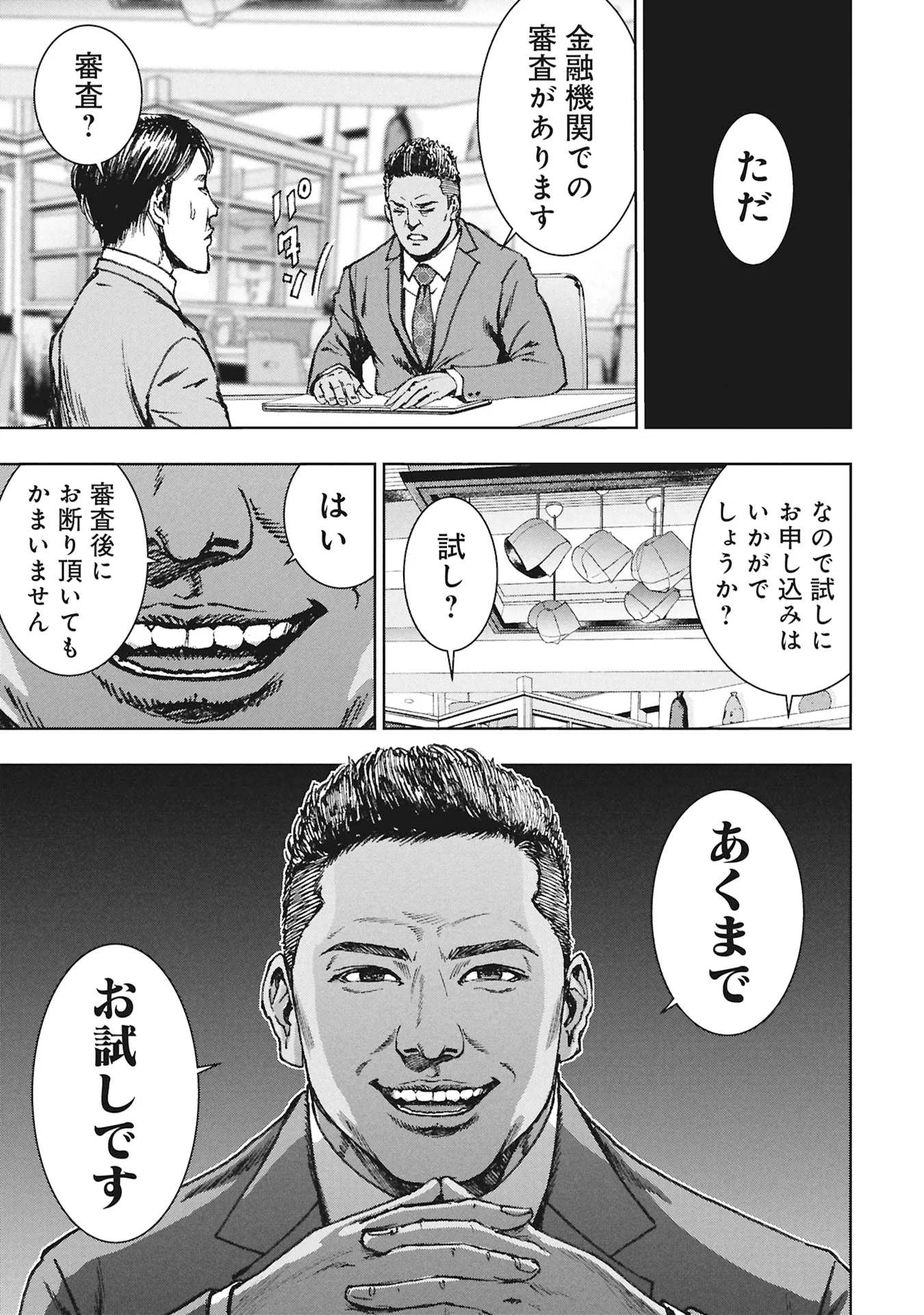 Uramichi Fudousan Chapter 5.1 20ページ