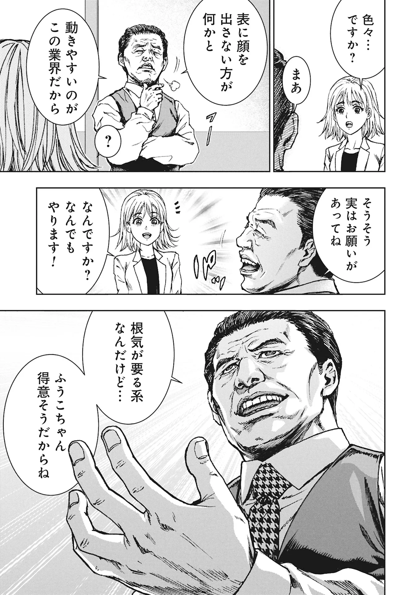 Uramichi Fudousan Chapter 5.1 3ページ