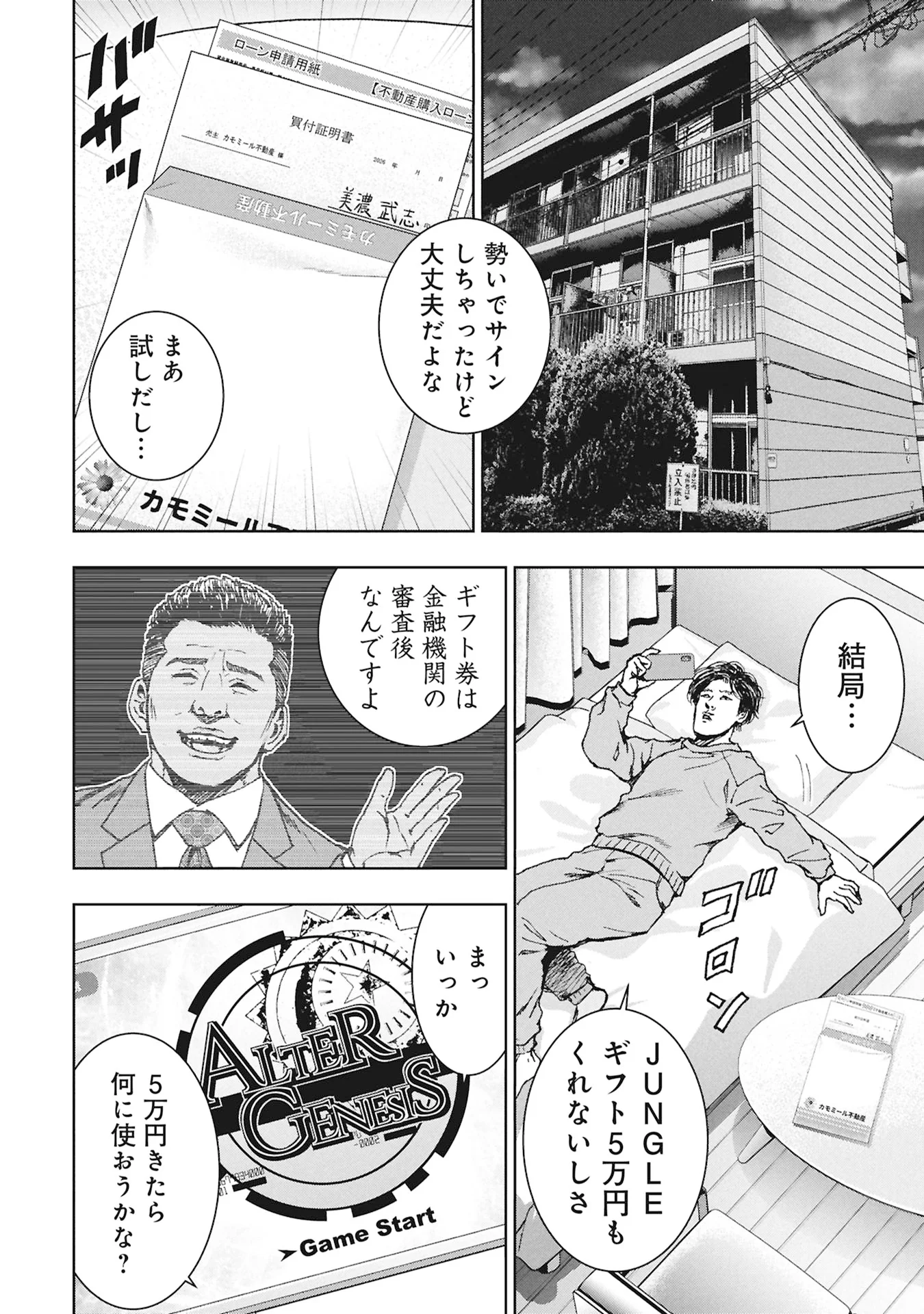 Uramichi Fudousan Chapter 5.1 21ページ
