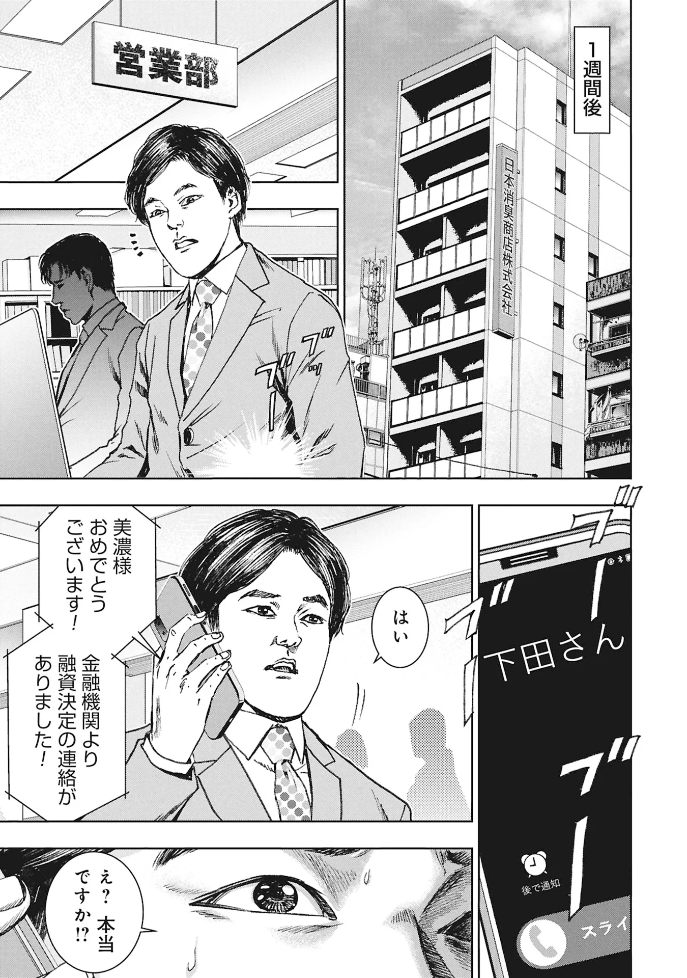 Uramichi Fudousan Chapter 5.1 22ページ