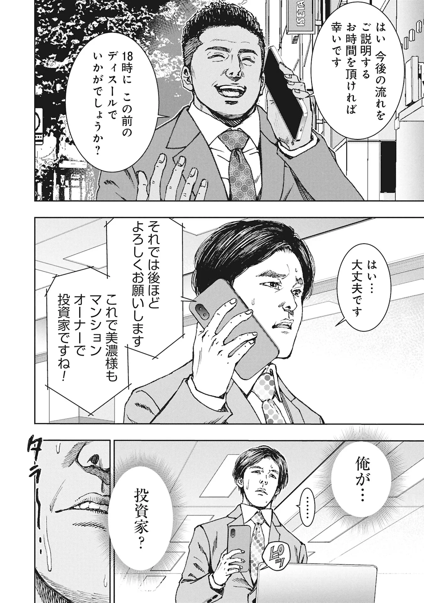 Uramichi Fudousan Chapter 5.1 23ページ