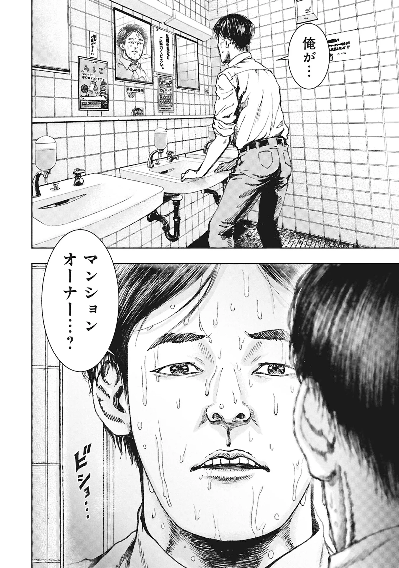 Uramichi Fudousan Chapter 5.1 25ページ