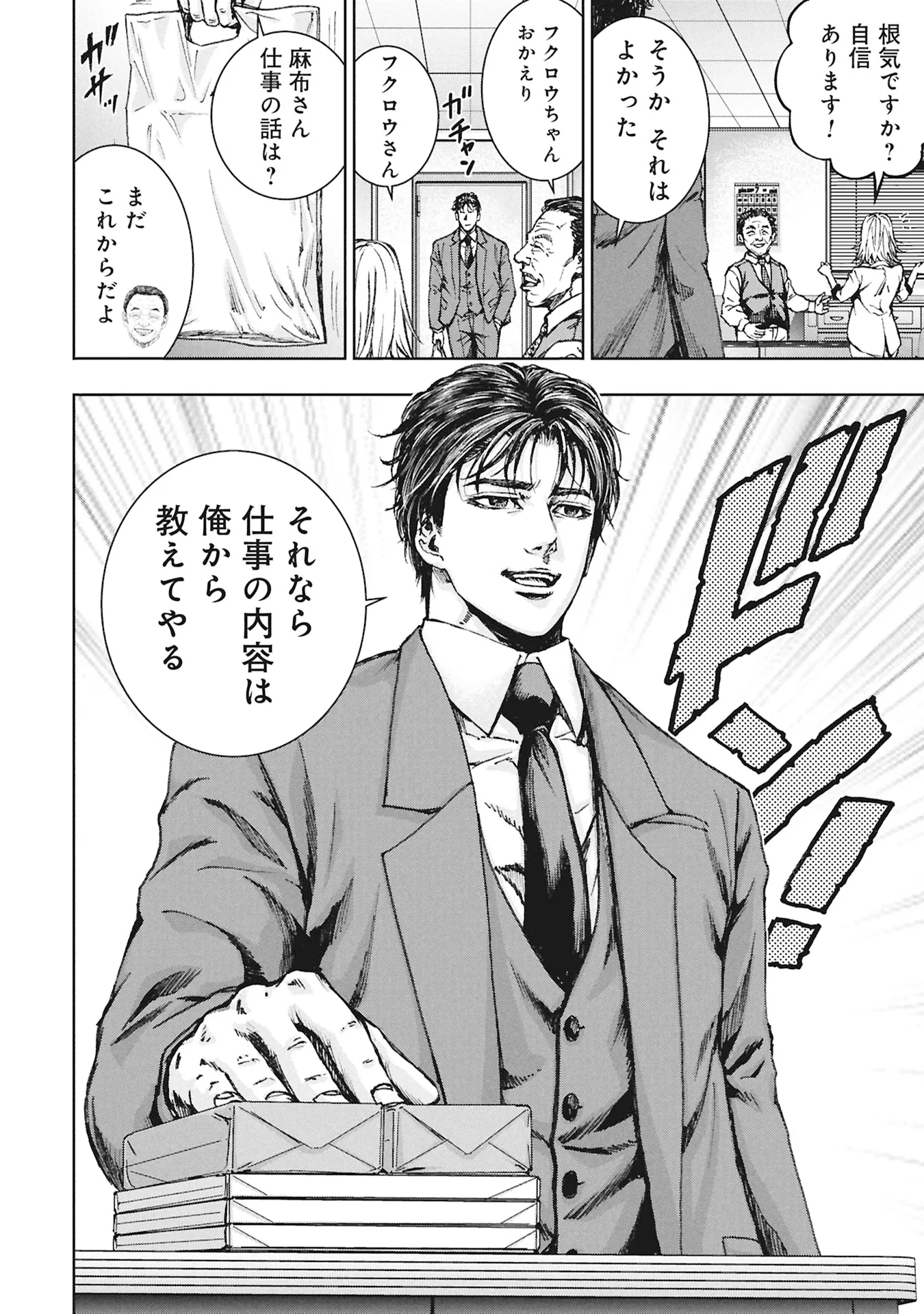 Uramichi Fudousan Chapter 5.1 4ページ