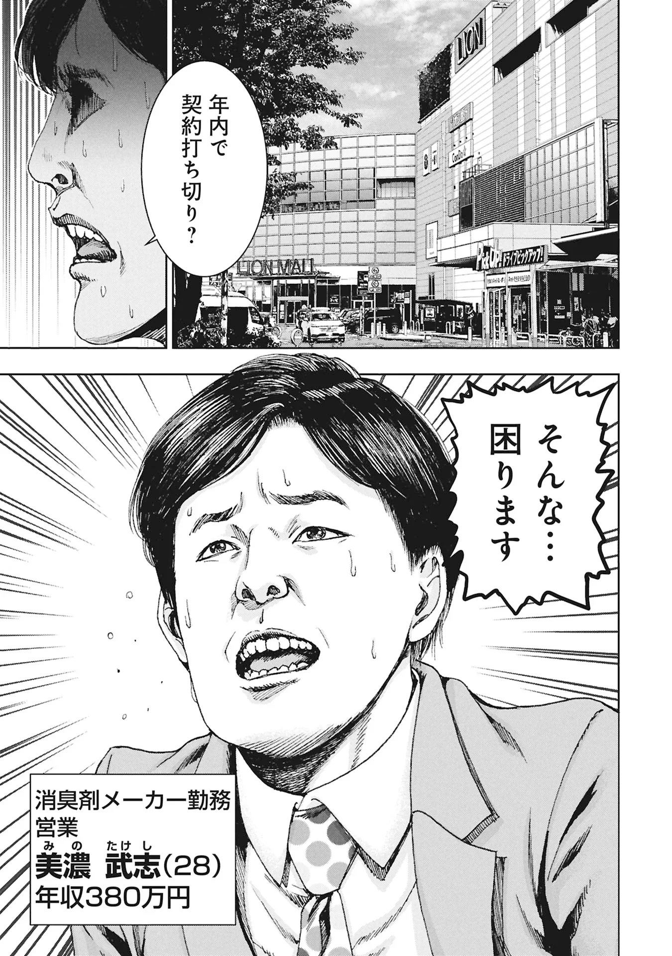 Uramichi Fudousan Chapter 5.1 5ページ