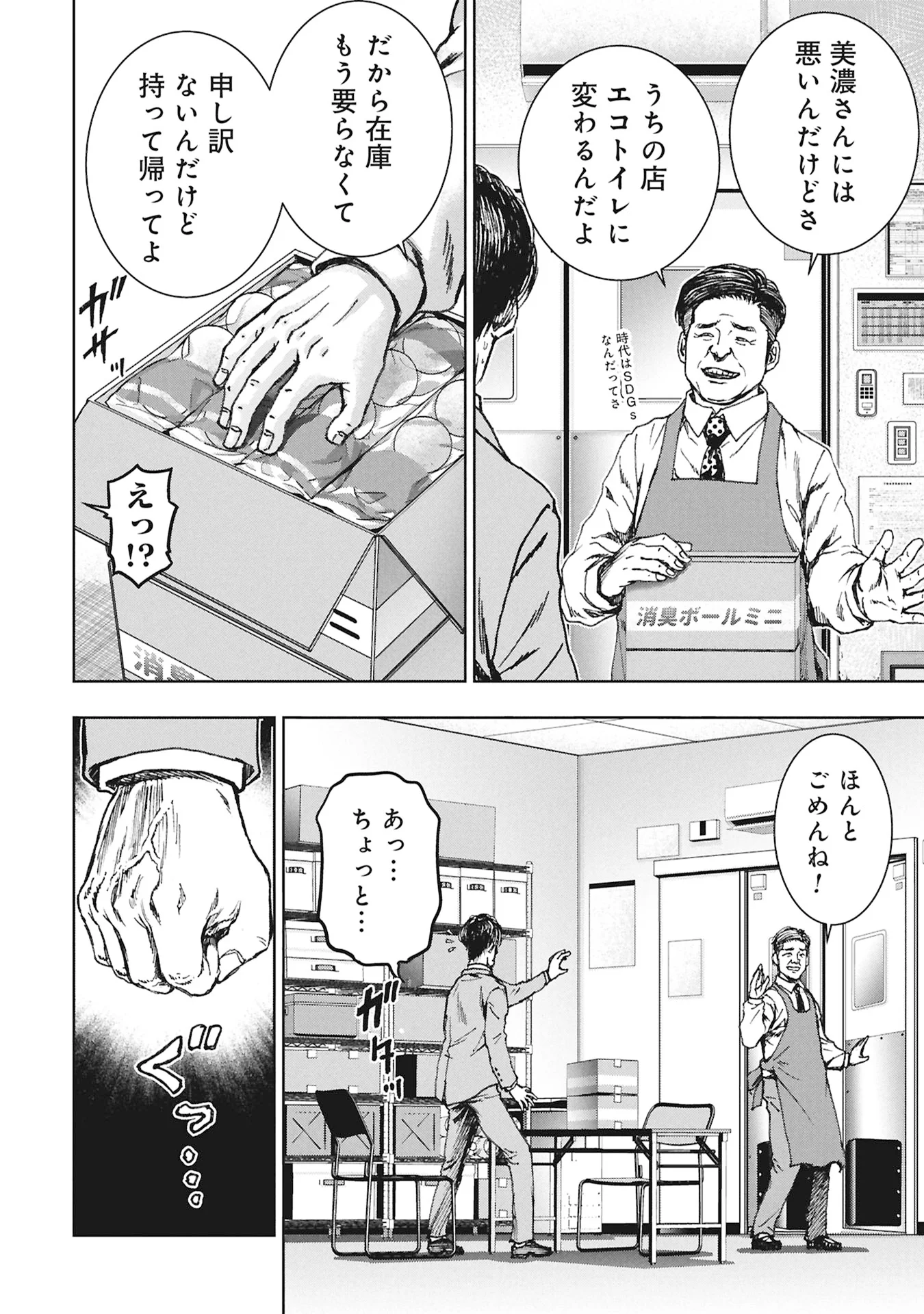 Uramichi Fudousan Chapter 5.1 6ページ