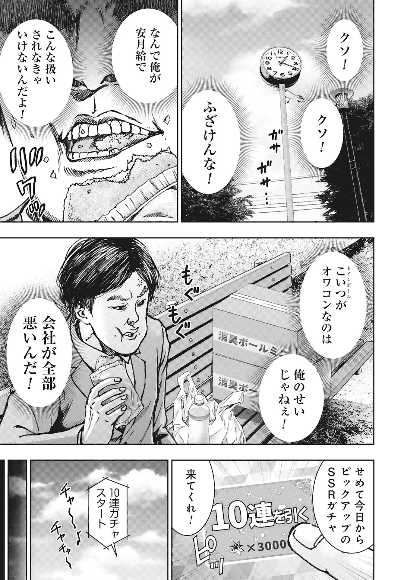 Uramichi Fudousan Chapter 5.1 7ページ