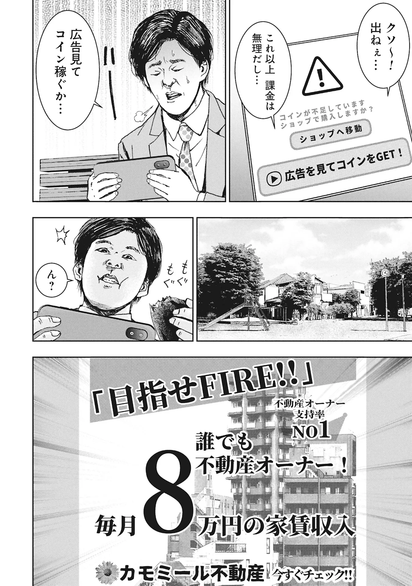Uramichi Fudousan Chapter 5.1 8ページ