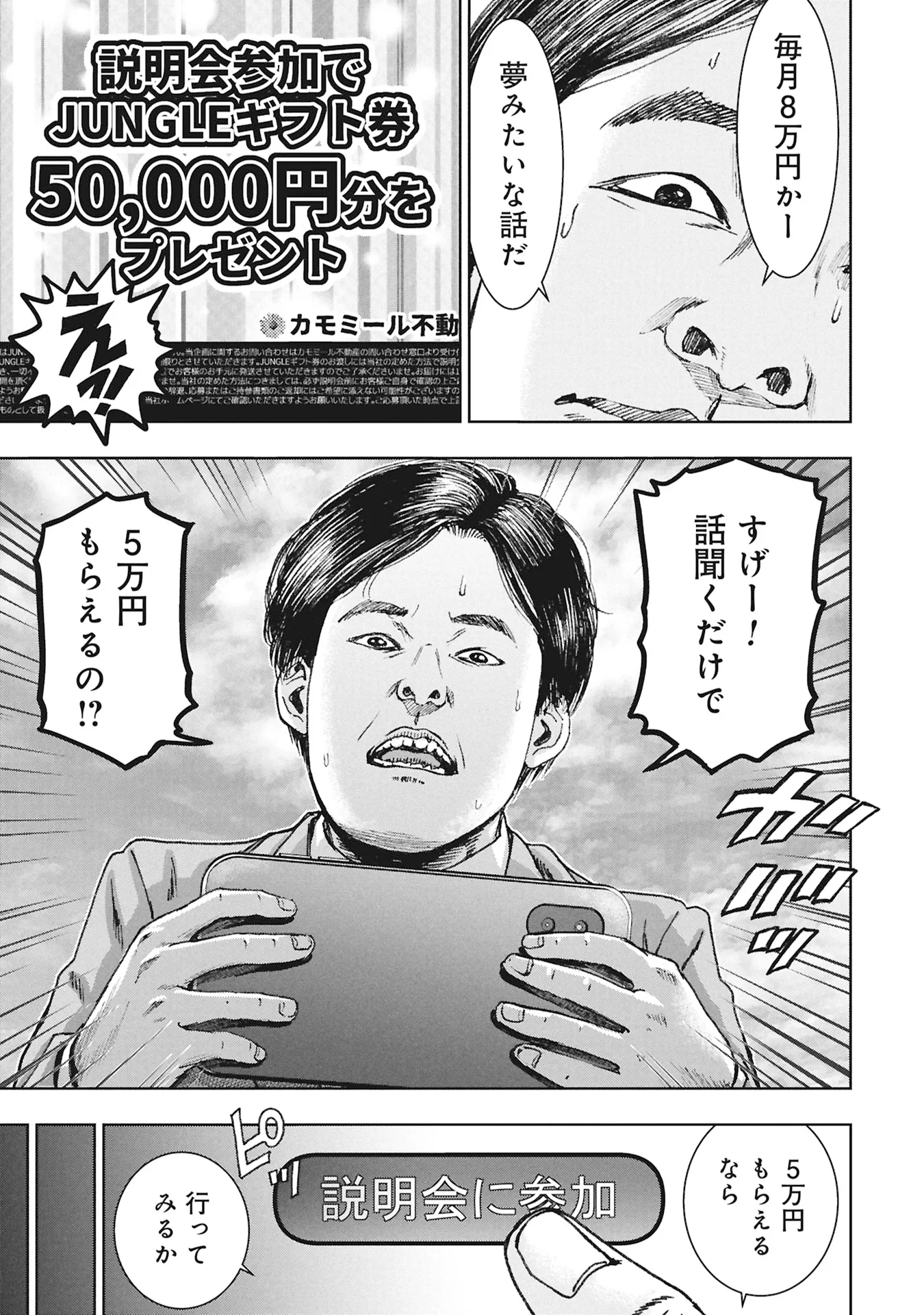 Uramichi Fudousan Chapter 5.1 9ページ