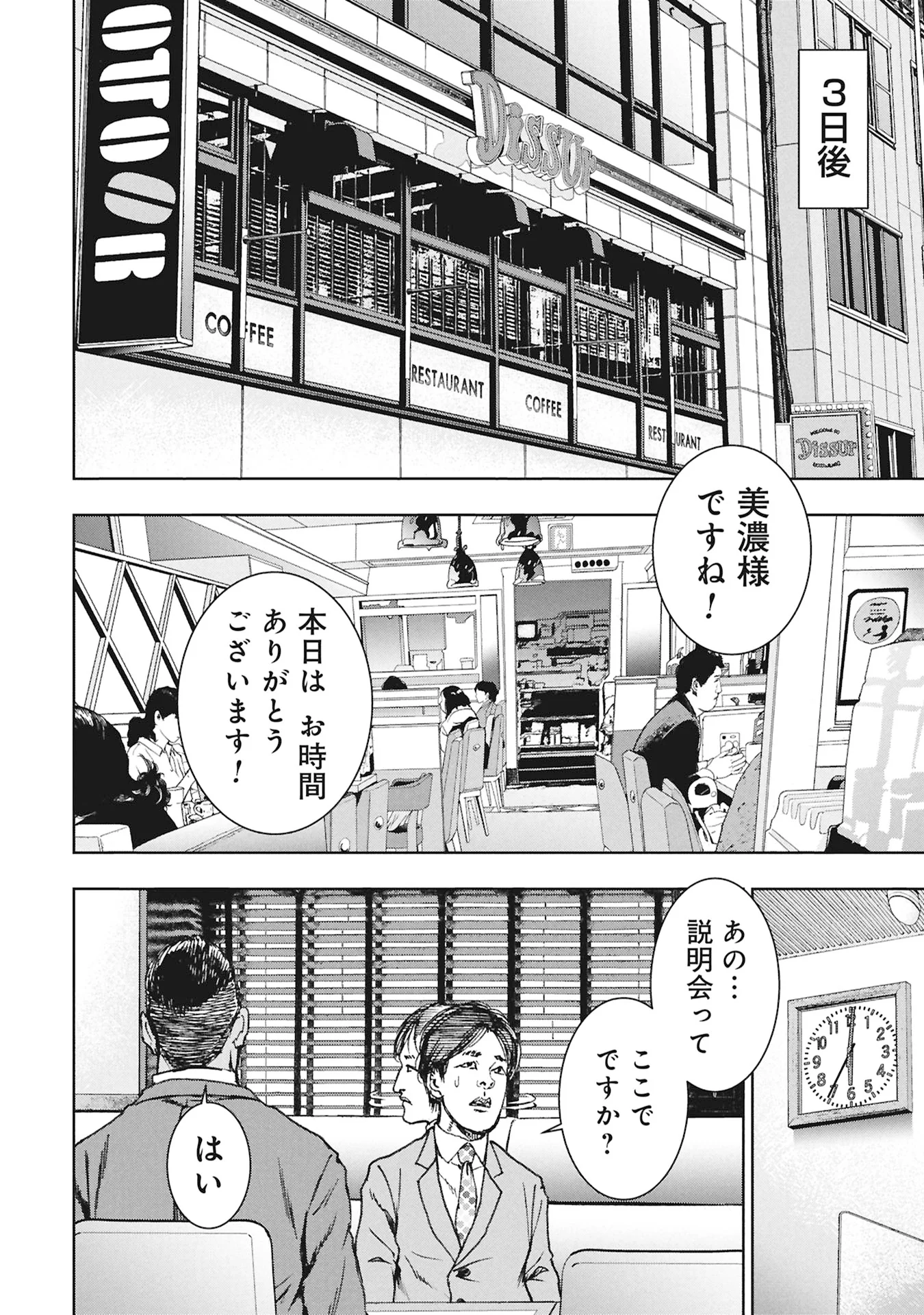 Uramichi Fudousan Chapter 5.1 10ページ