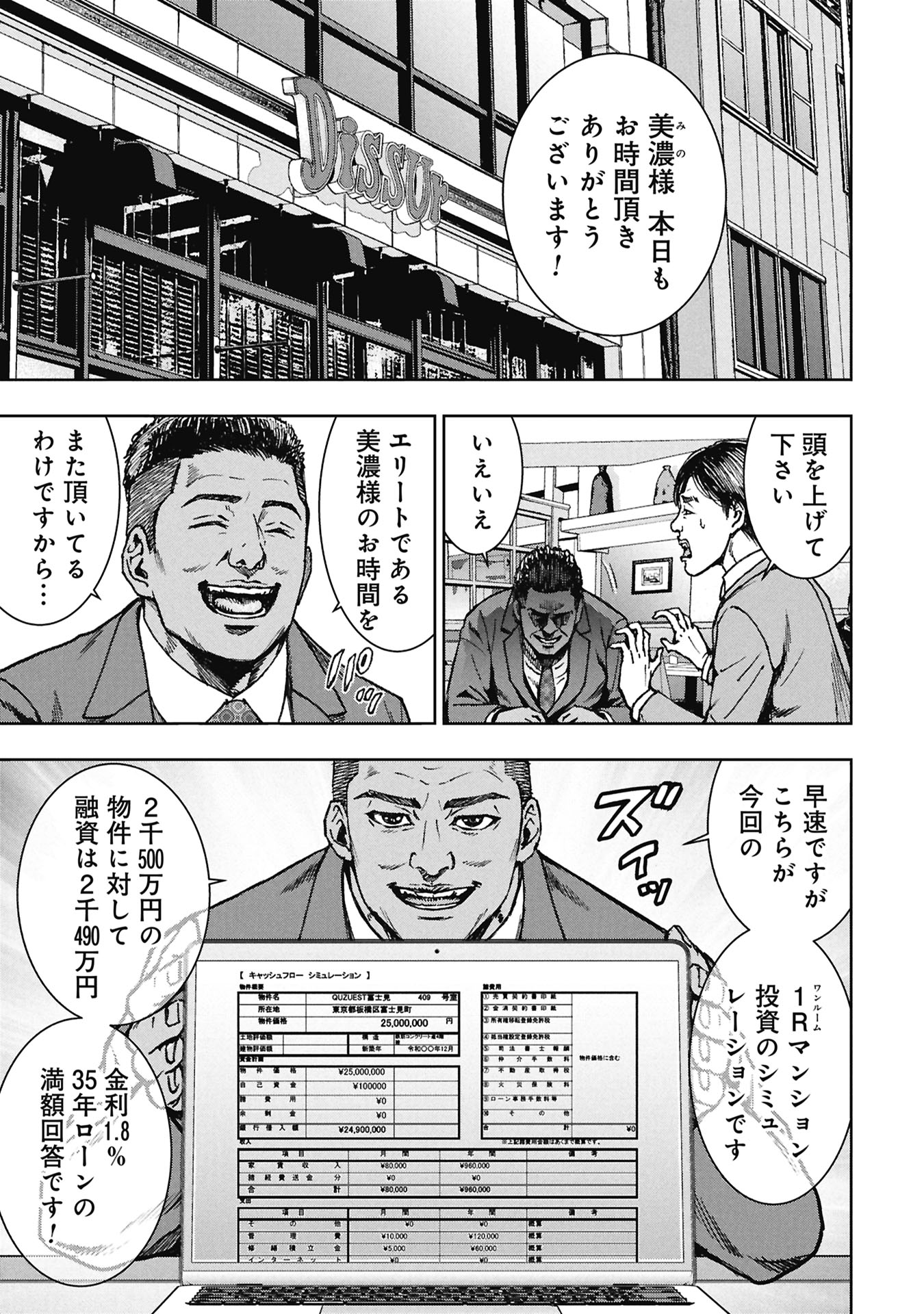 Uramichi Fudousan Chapter 5.2 1ページ
