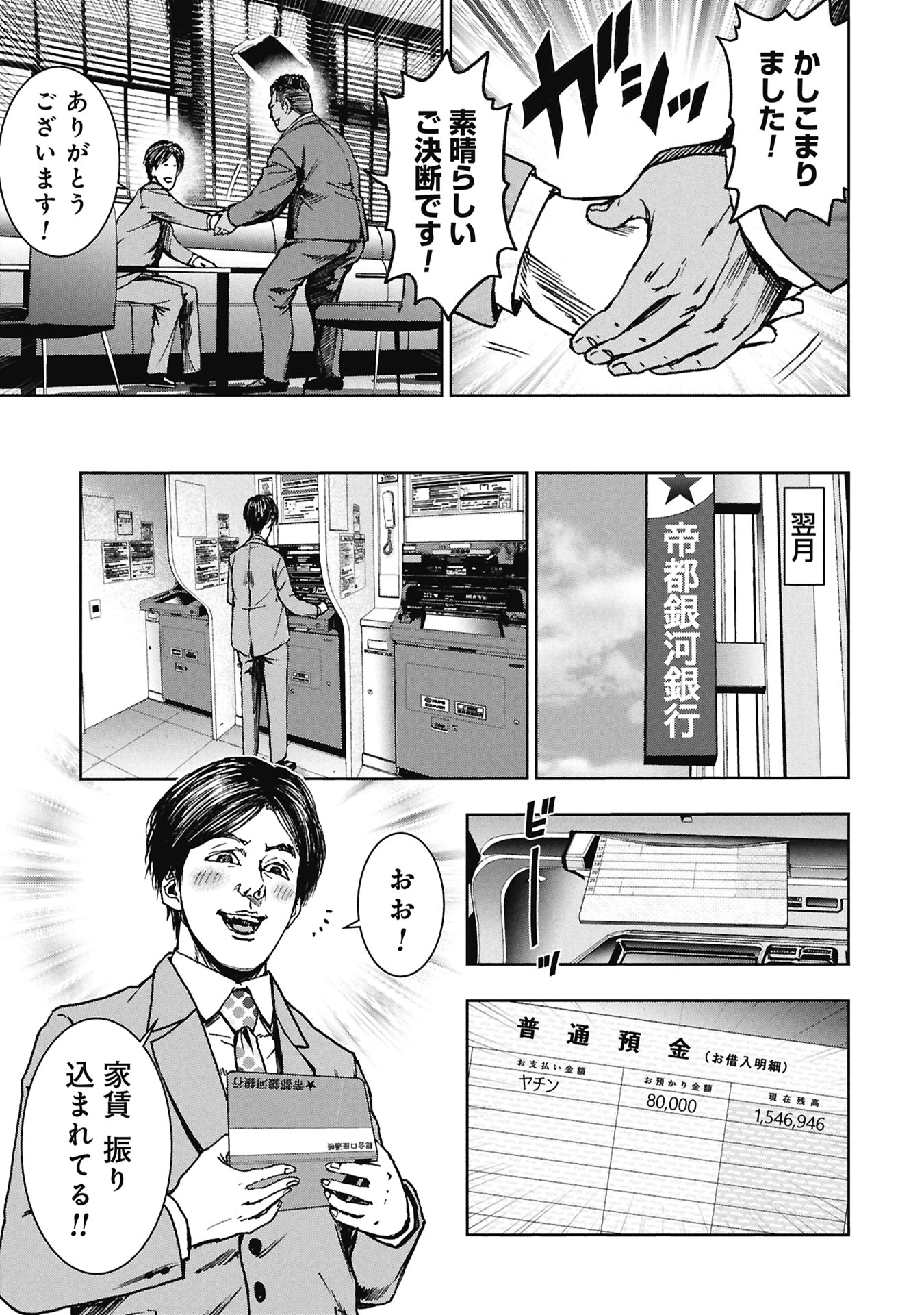 Uramichi Fudousan Chapter 5.2 11ページ