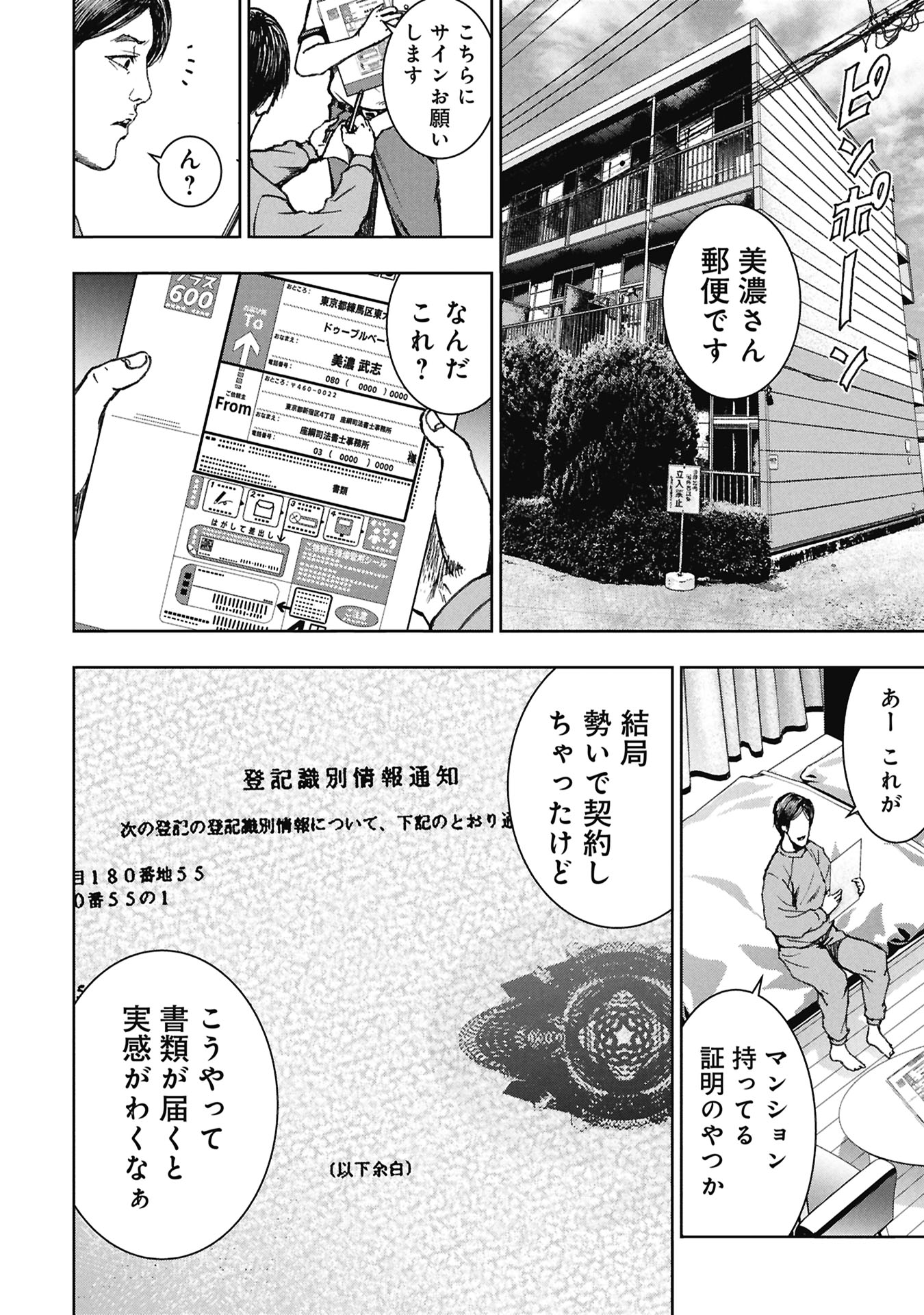 Uramichi Fudousan Chapter 5.2 12ページ