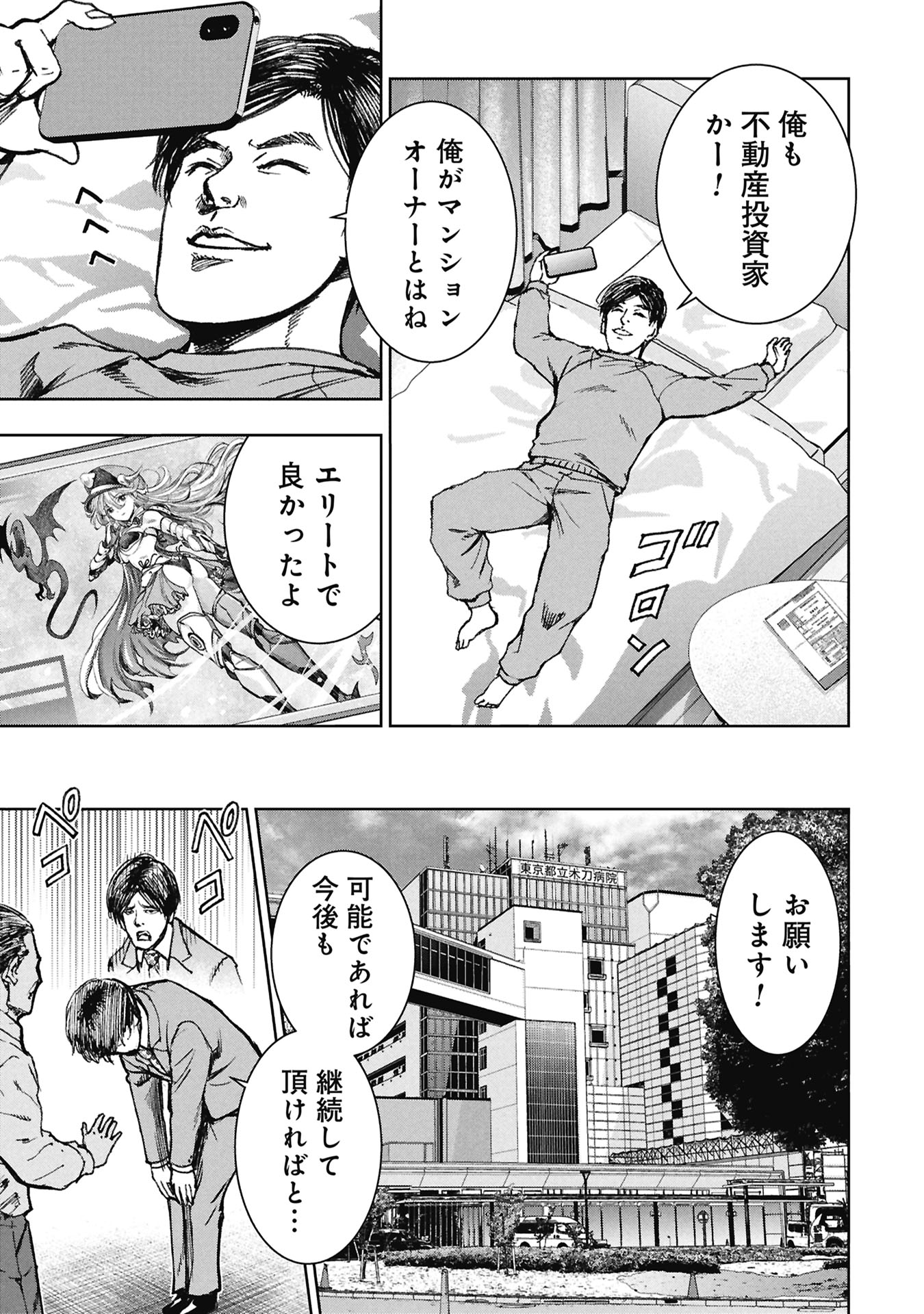 Uramichi Fudousan Chapter 5.2 13ページ