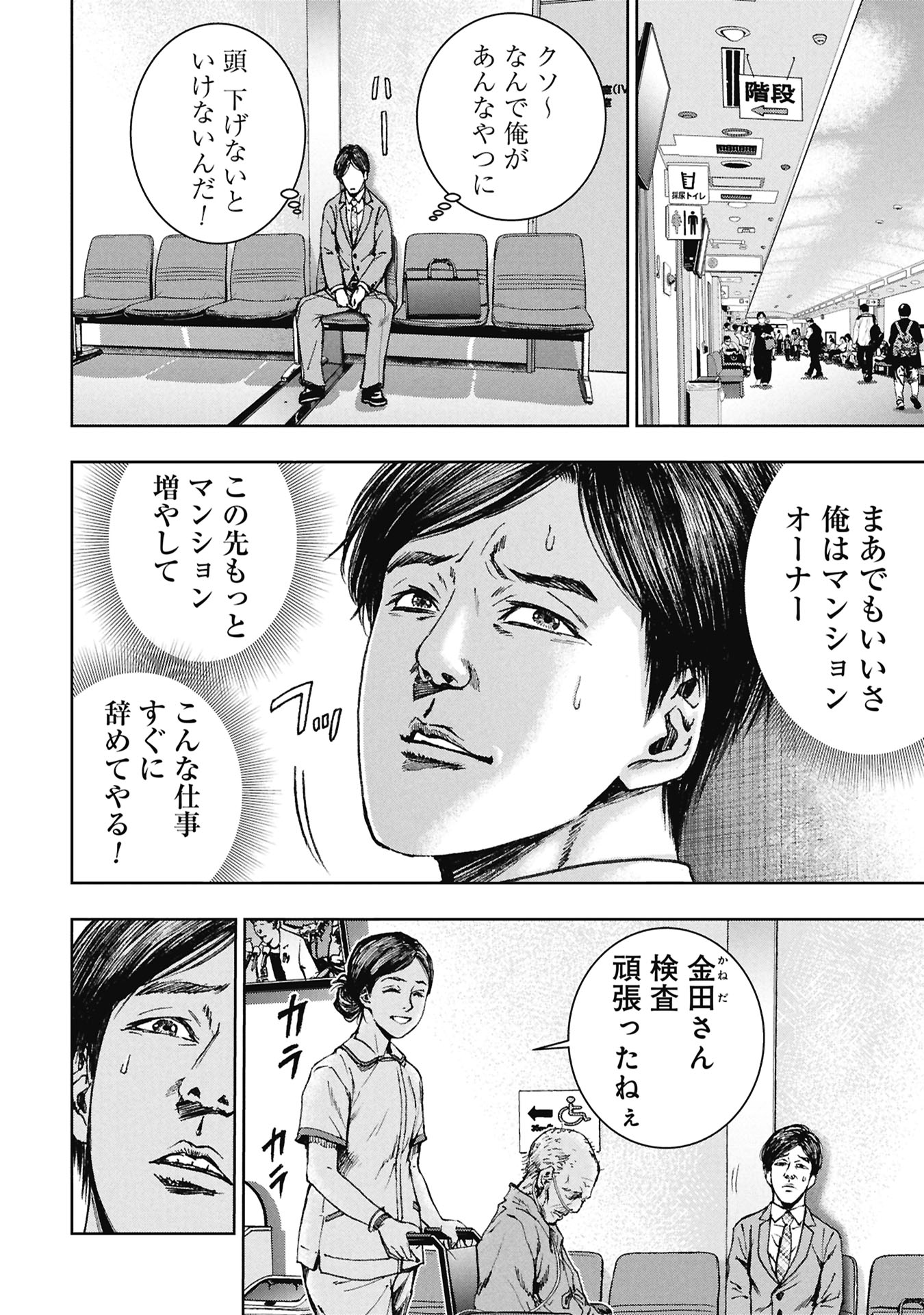Uramichi Fudousan Chapter 5.2 14ページ