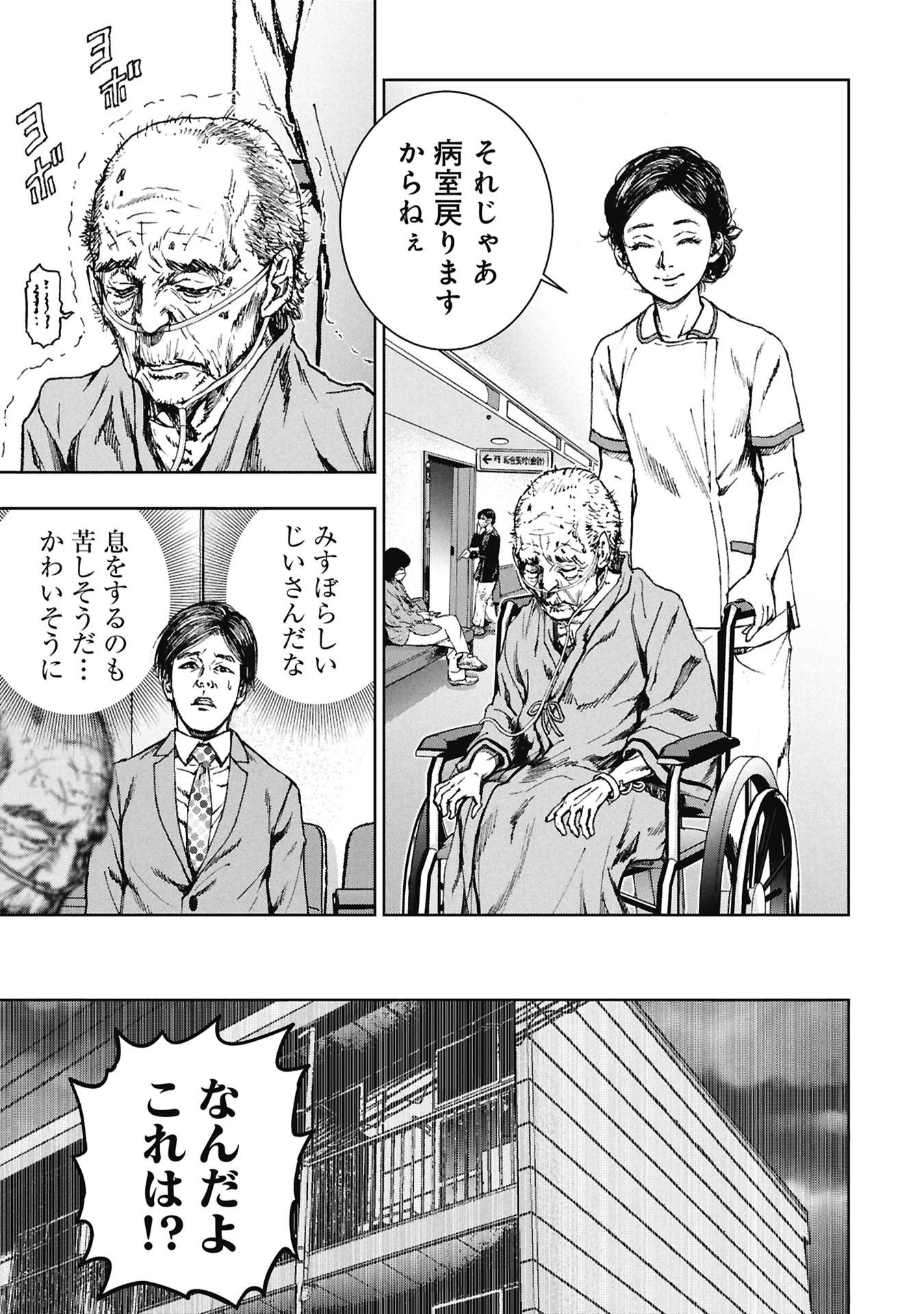 Uramichi Fudousan Chapter 5.2 15ページ
