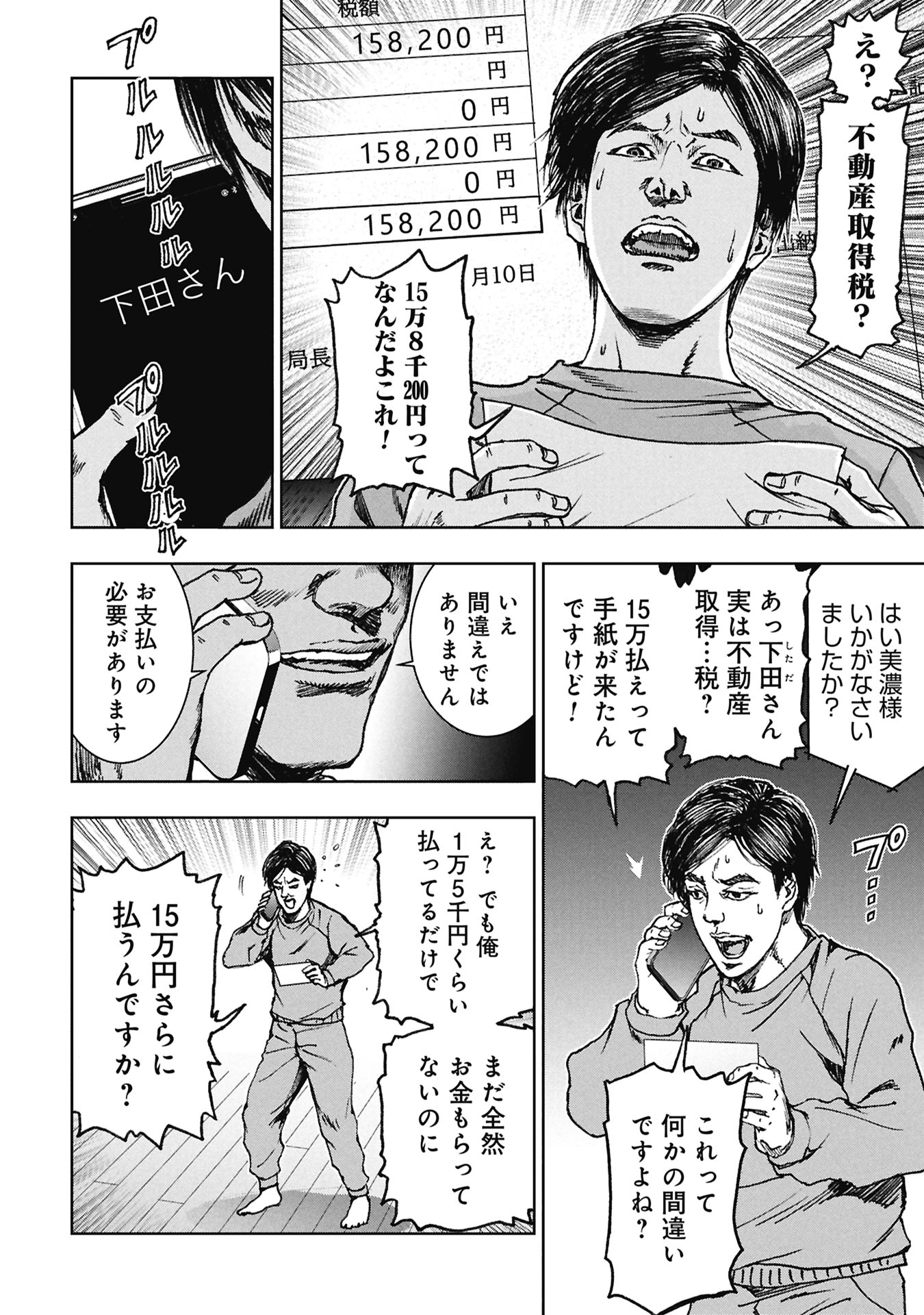 Uramichi Fudousan Chapter 5.2 16ページ