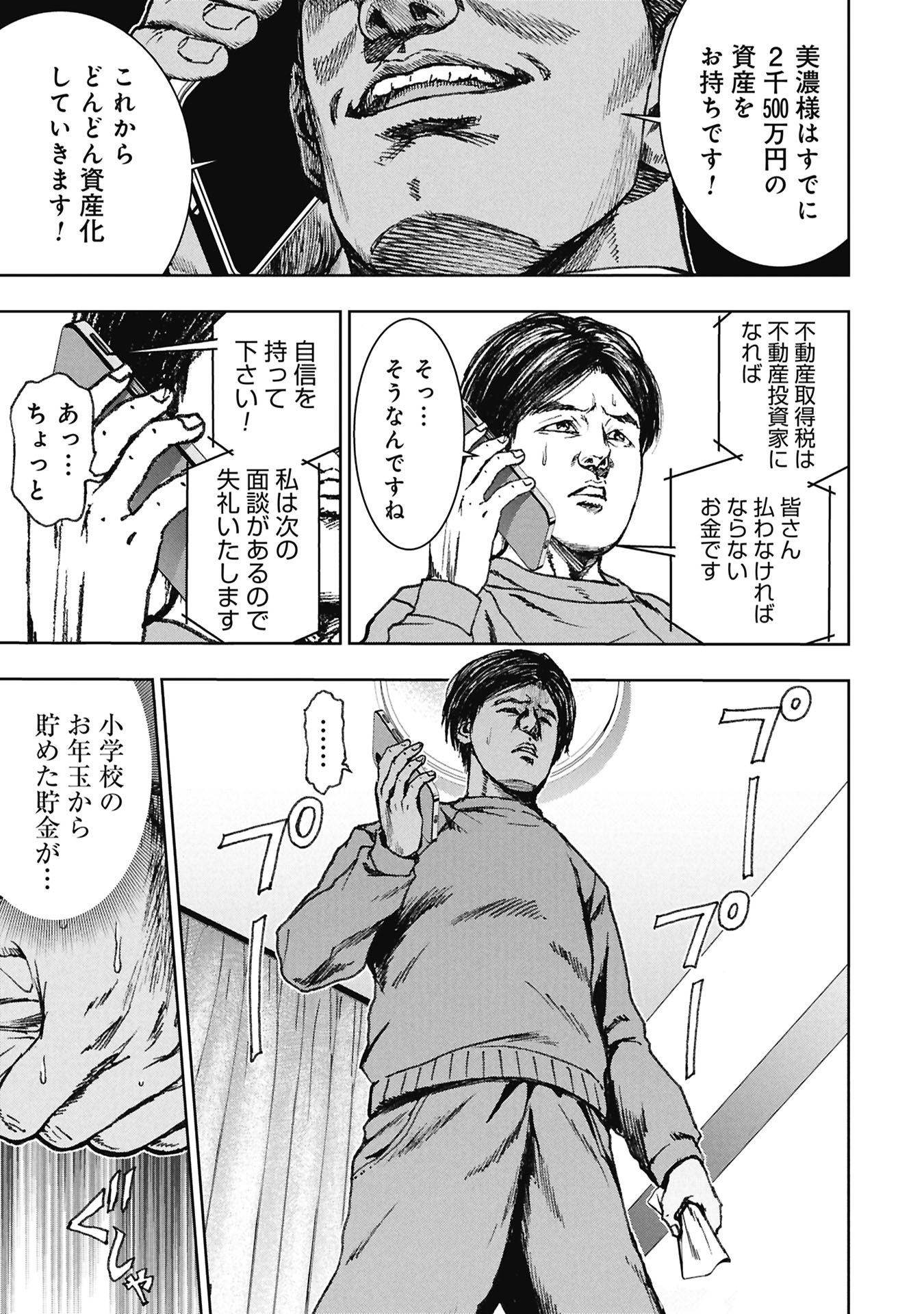 Uramichi Fudousan Chapter 5.2 17ページ