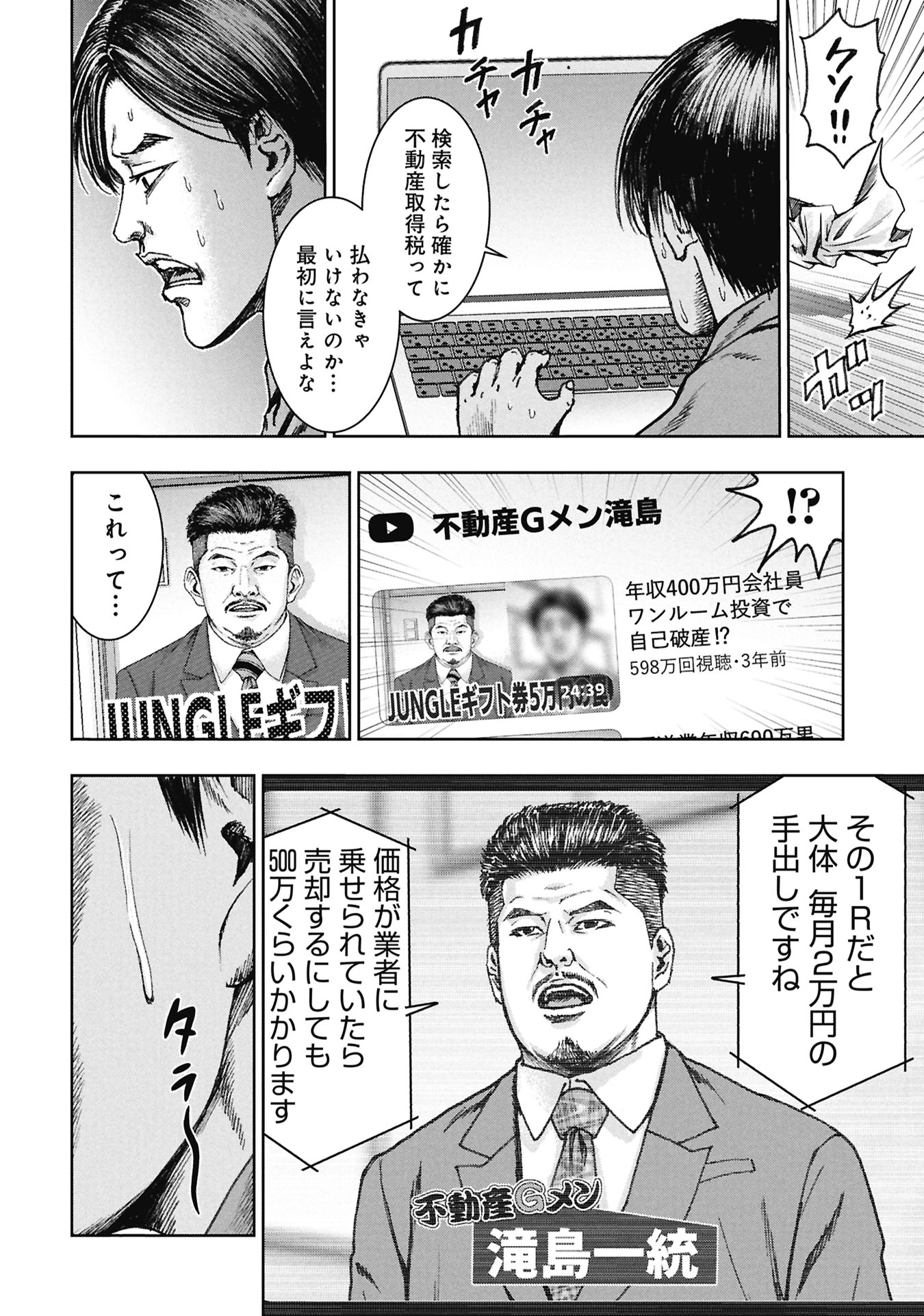 Uramichi Fudousan Chapter 5.2 18ページ
