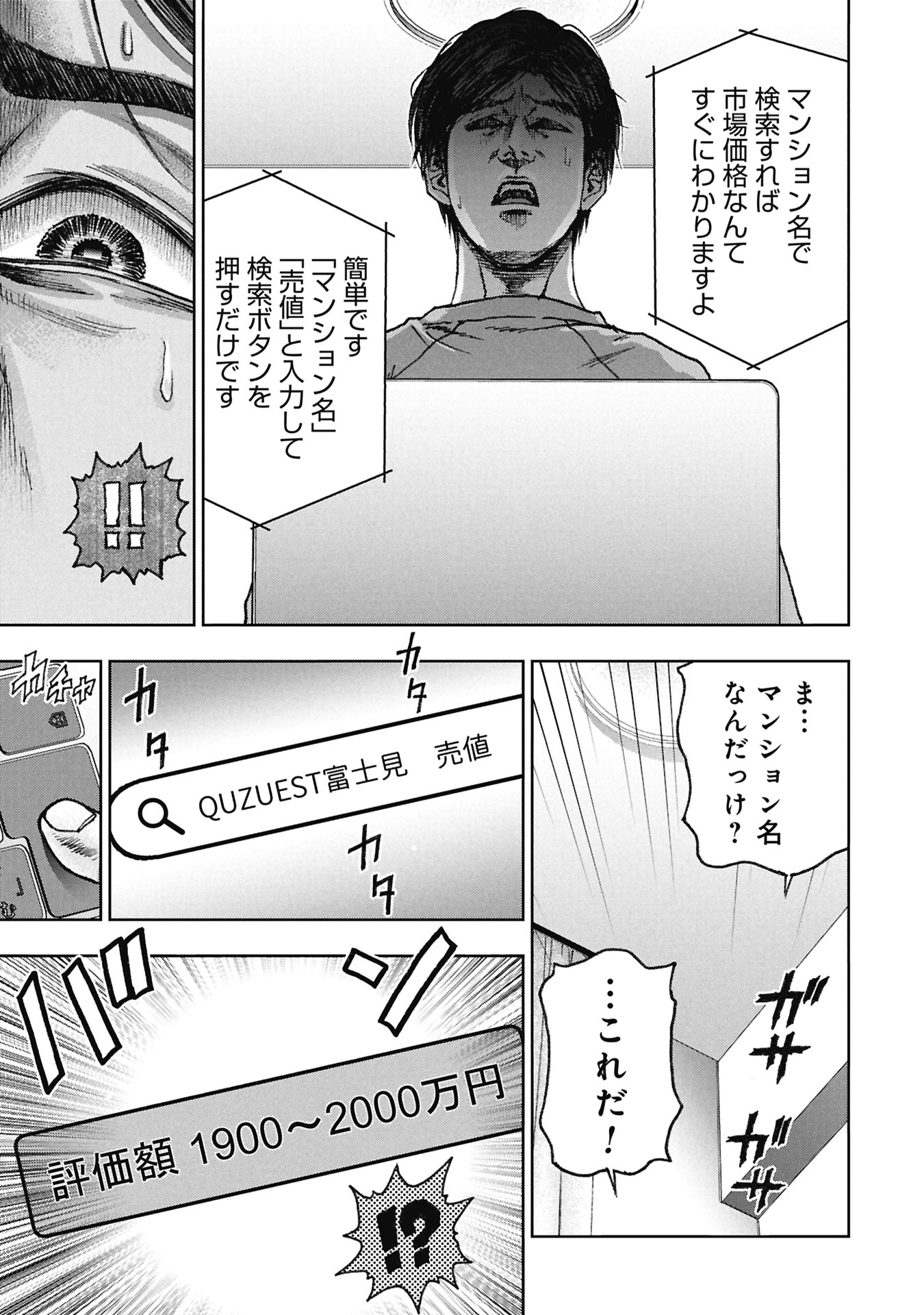 Uramichi Fudousan Chapter 5.2 19ページ