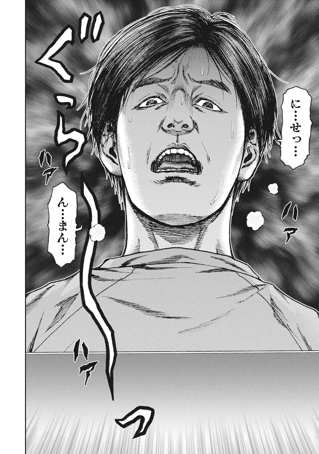 Uramichi Fudousan Chapter 5.2 20ページ