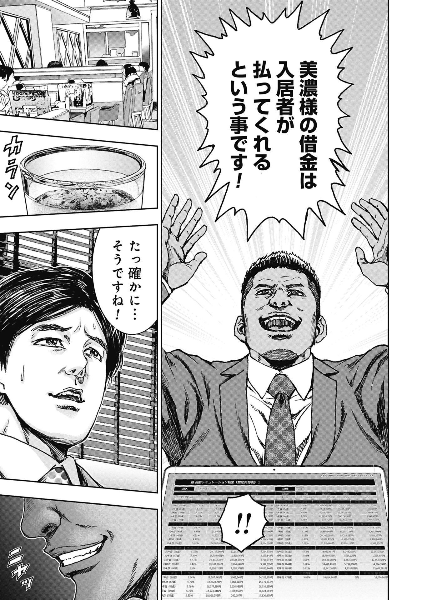 Uramichi Fudousan Chapter 5.2 3ページ