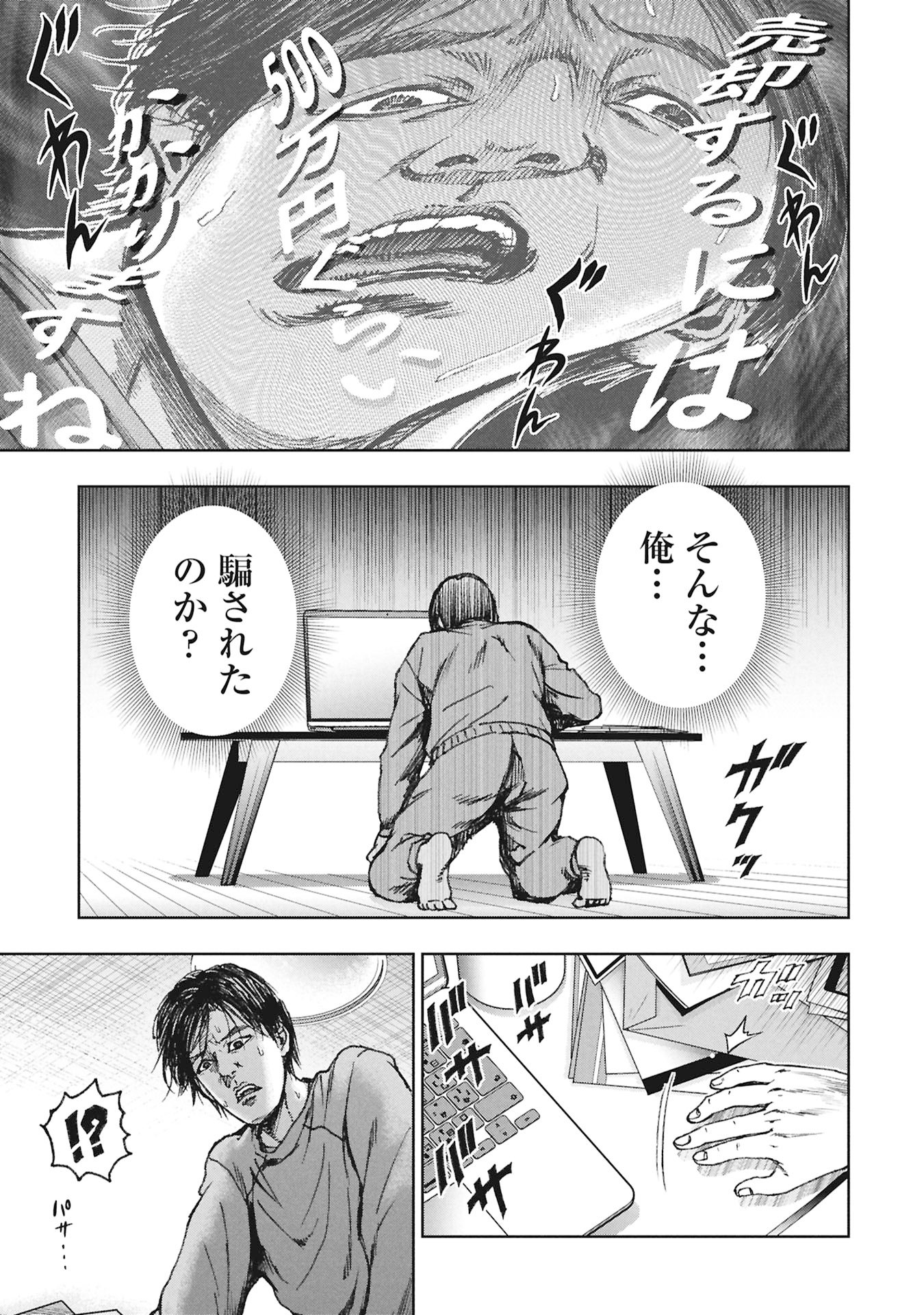 Uramichi Fudousan Chapter 5.2 21ページ