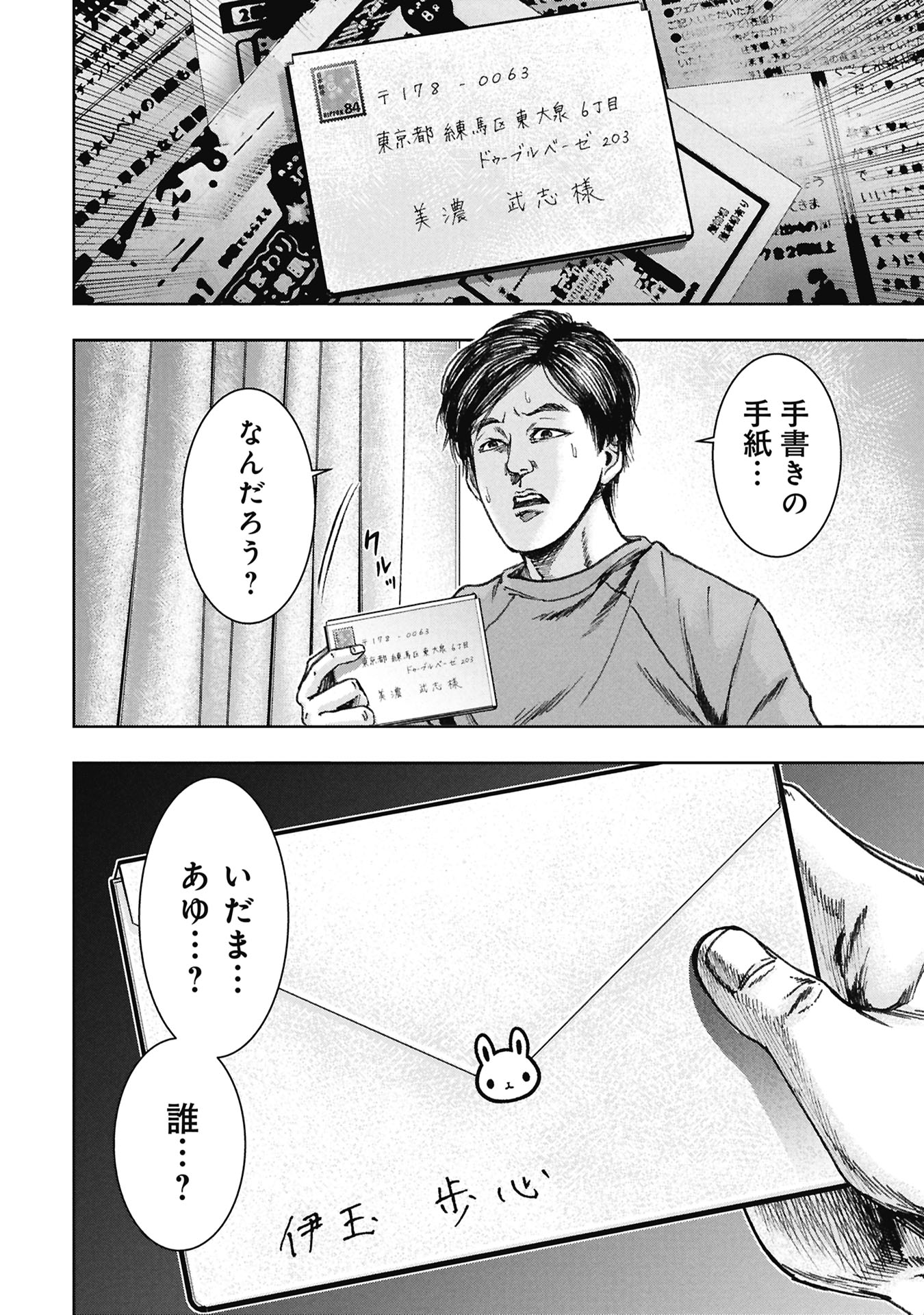 Uramichi Fudousan Chapter 5.2 22ページ