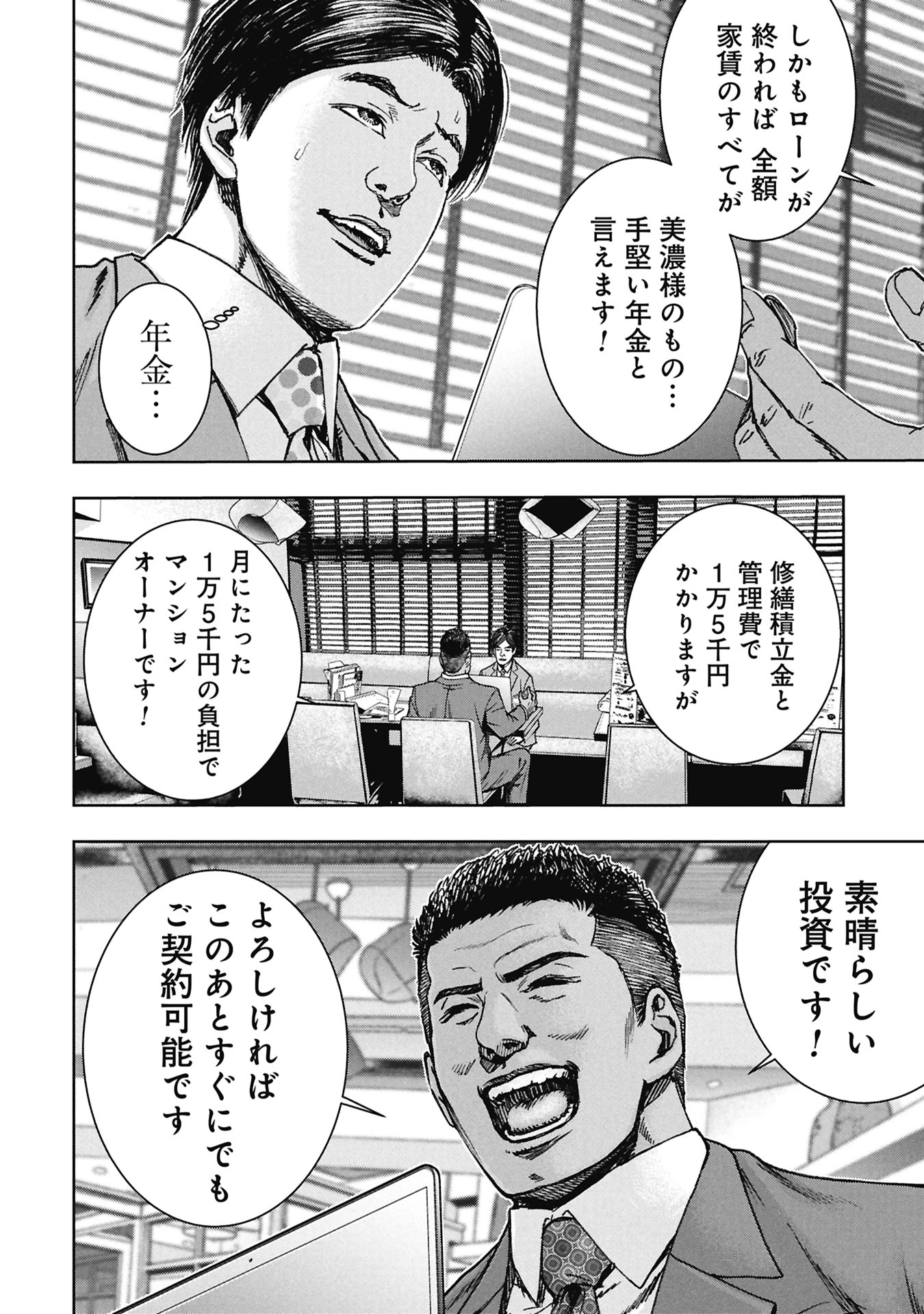 Uramichi Fudousan Chapter 5.2 4ページ