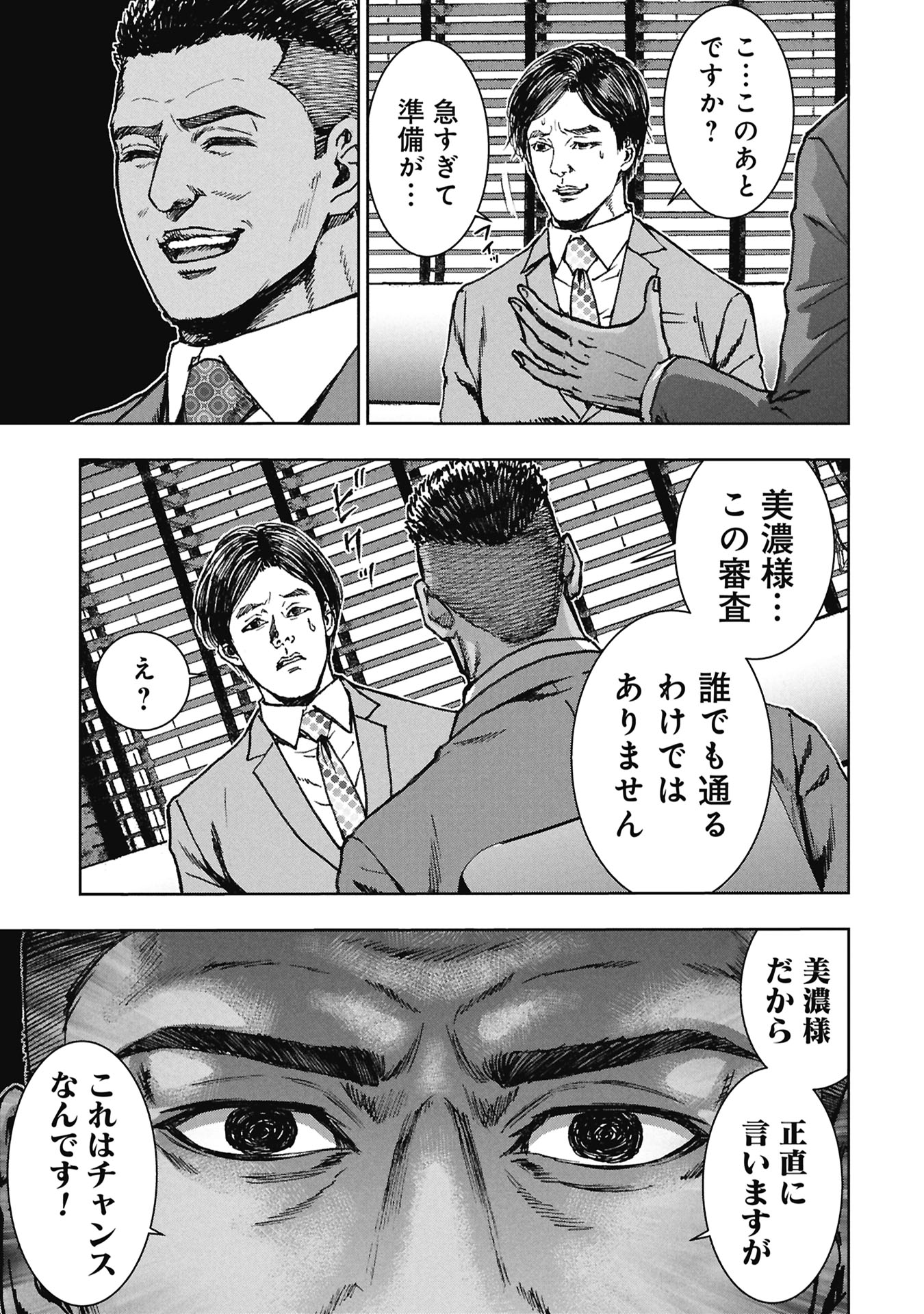 Uramichi Fudousan Chapter 5.2 5ページ