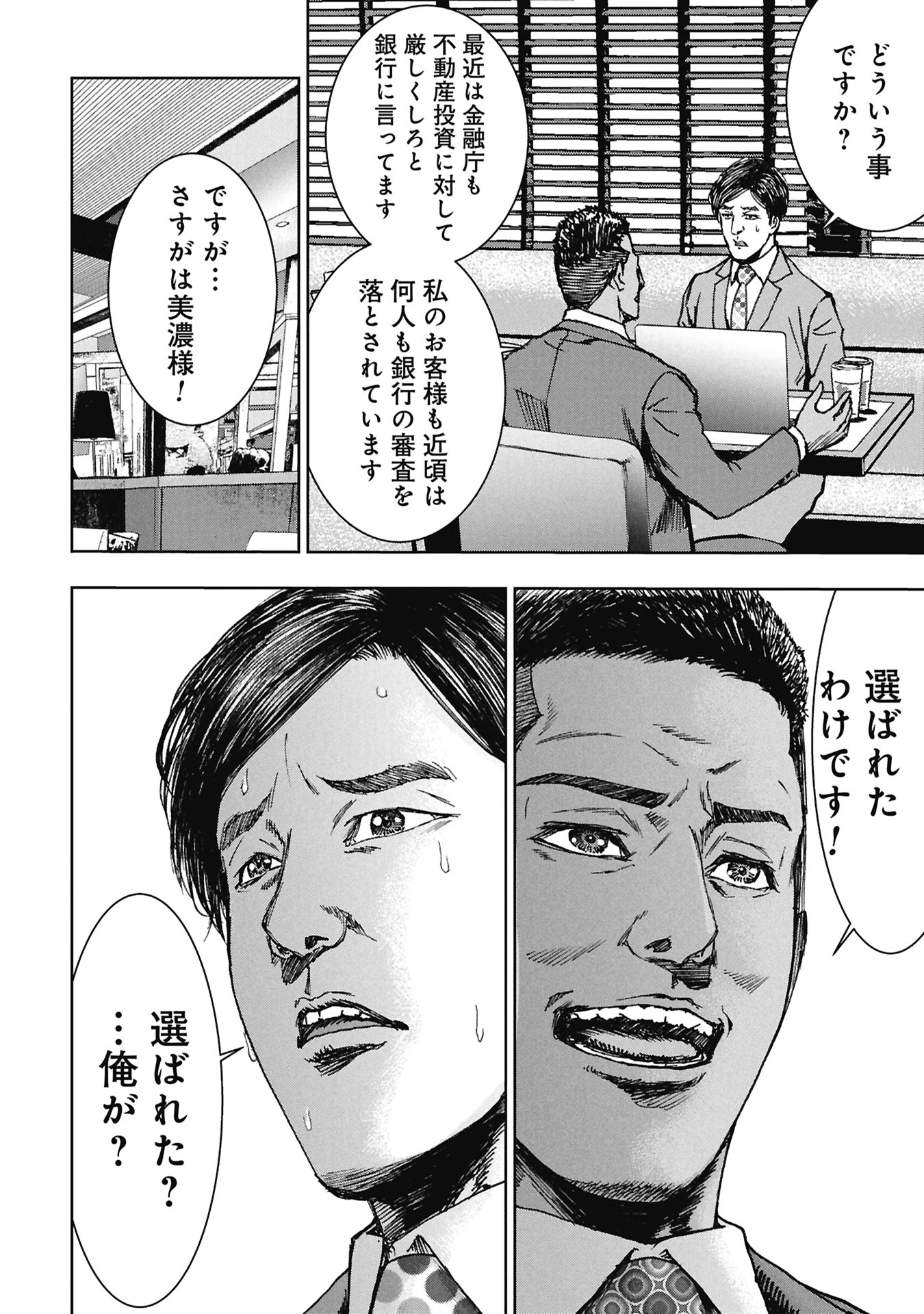 Uramichi Fudousan Chapter 5.2 6ページ