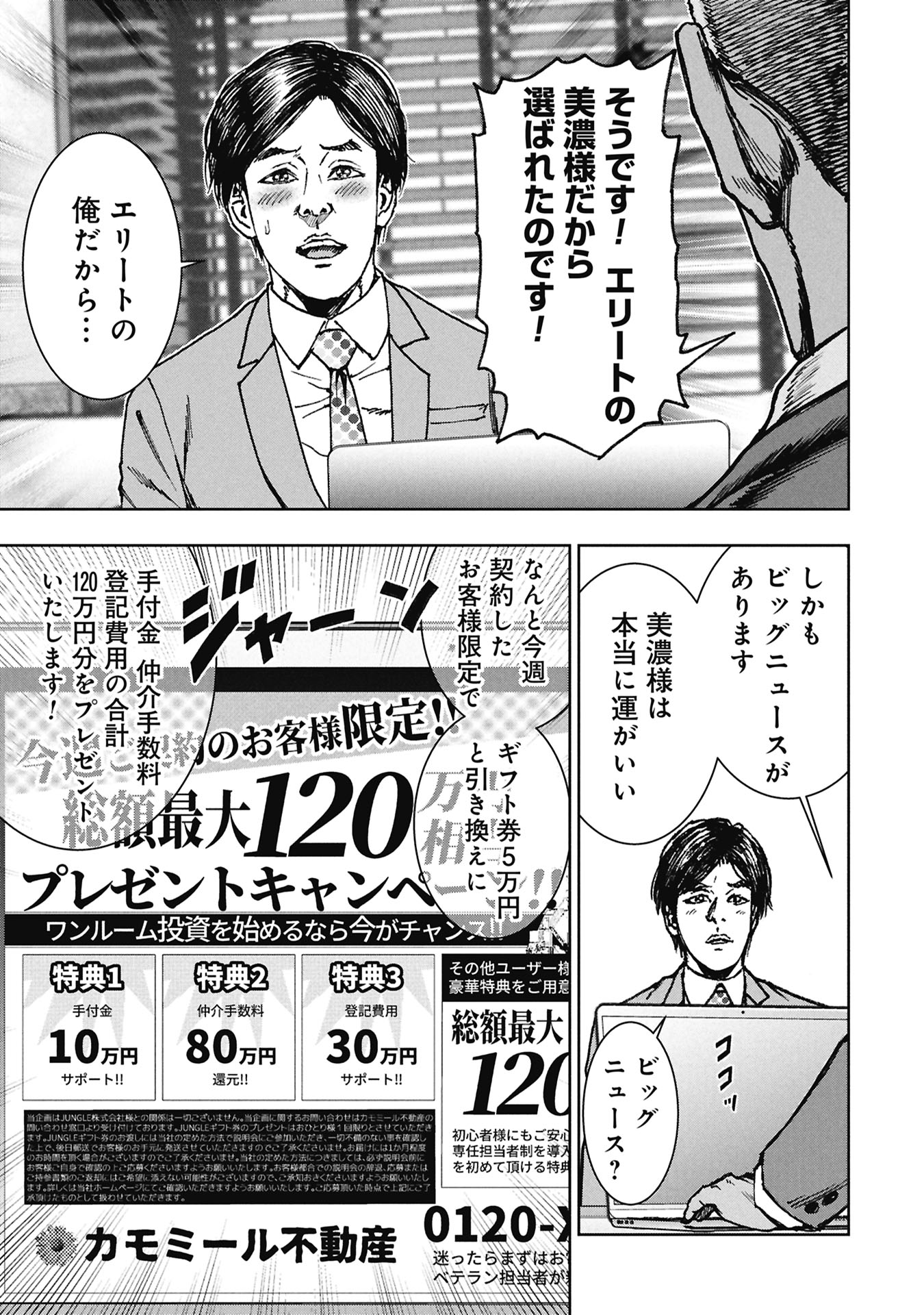 Uramichi Fudousan Chapter 5.2 7ページ