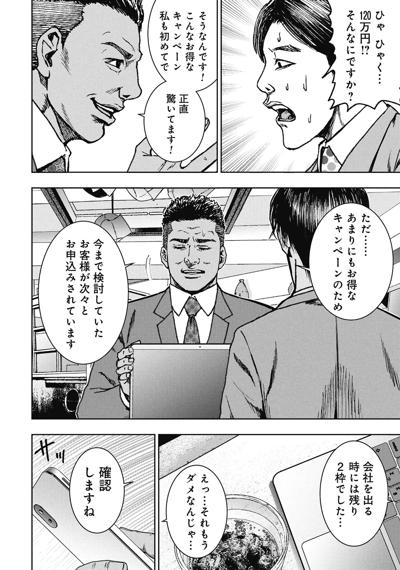 Uramichi Fudousan Chapter 5.2 8ページ
