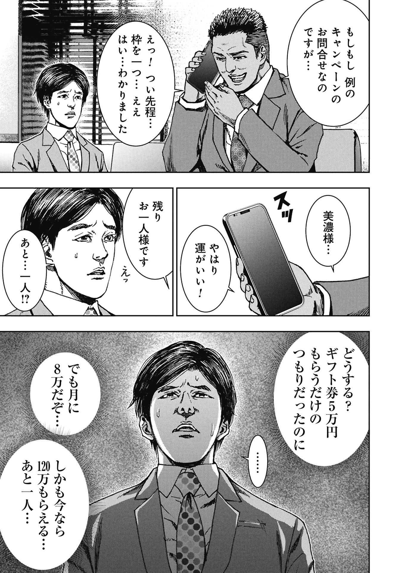Uramichi Fudousan Chapter 5.2 9ページ