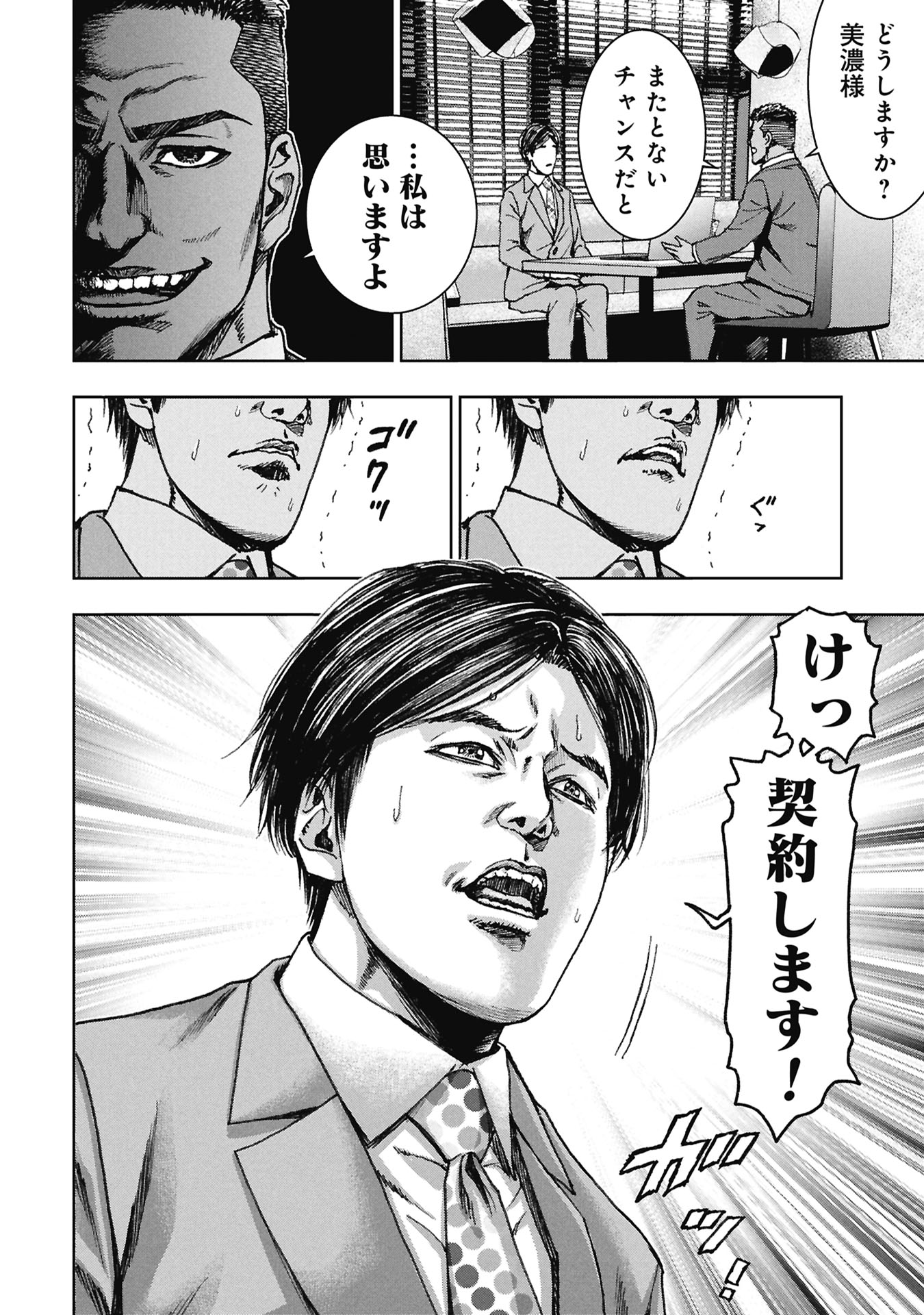 Uramichi Fudousan Chapter 5.2 10ページ