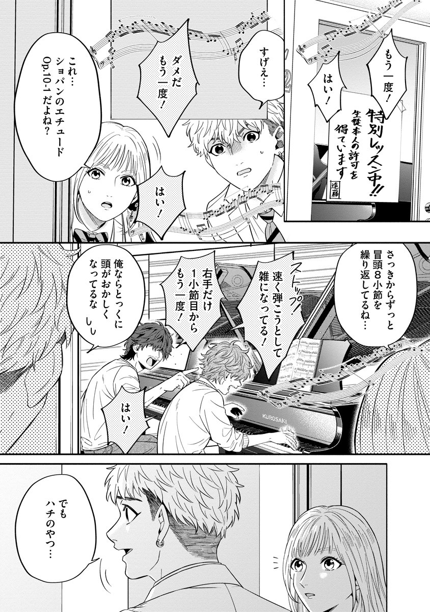 Ottava!!!: Chiisana Te no Pianist Chapter 4 1ページ