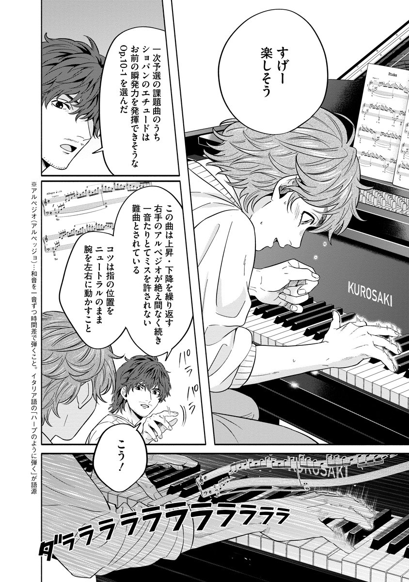 Ottava!!!: Chiisana Te no Pianist Chapter 4 2ページ